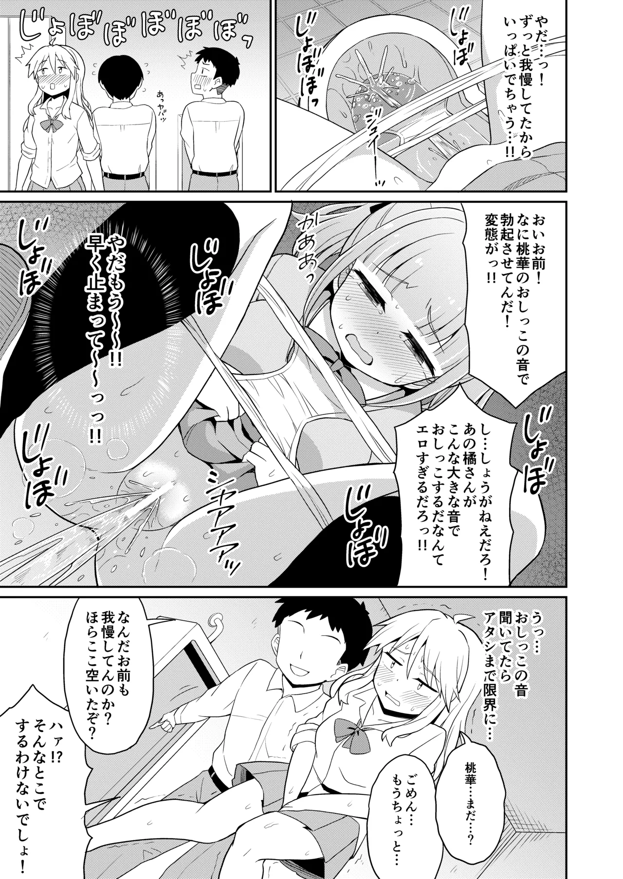 限界合尿 Page.19