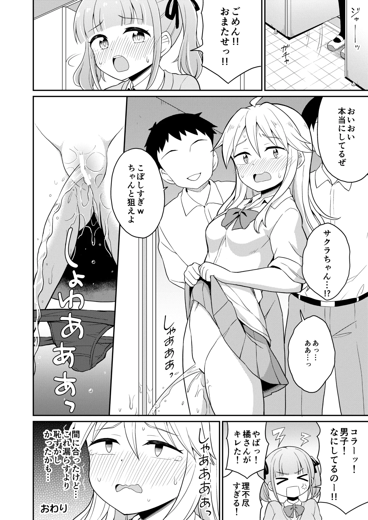 限界合尿 Page.20