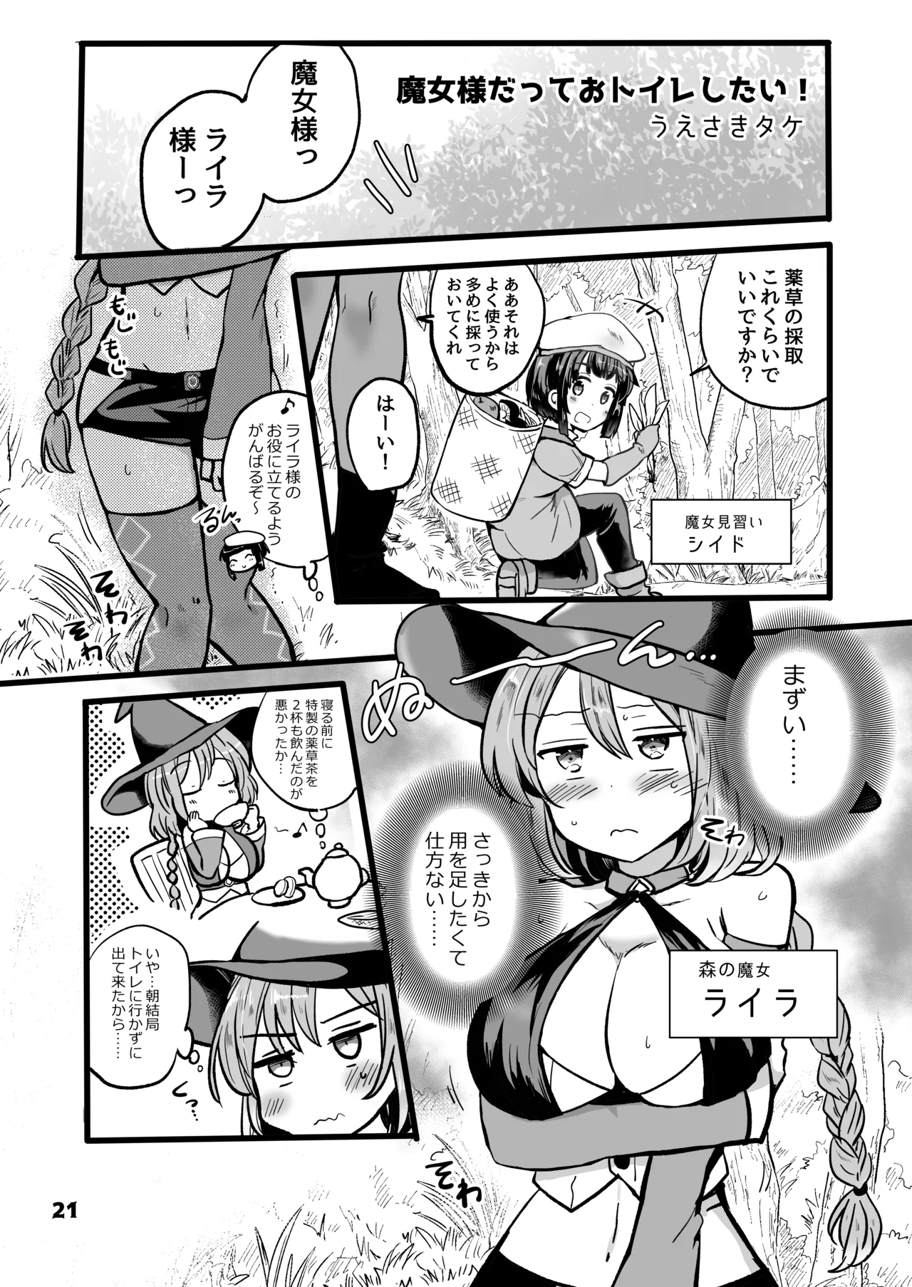 限界合尿 Page.21