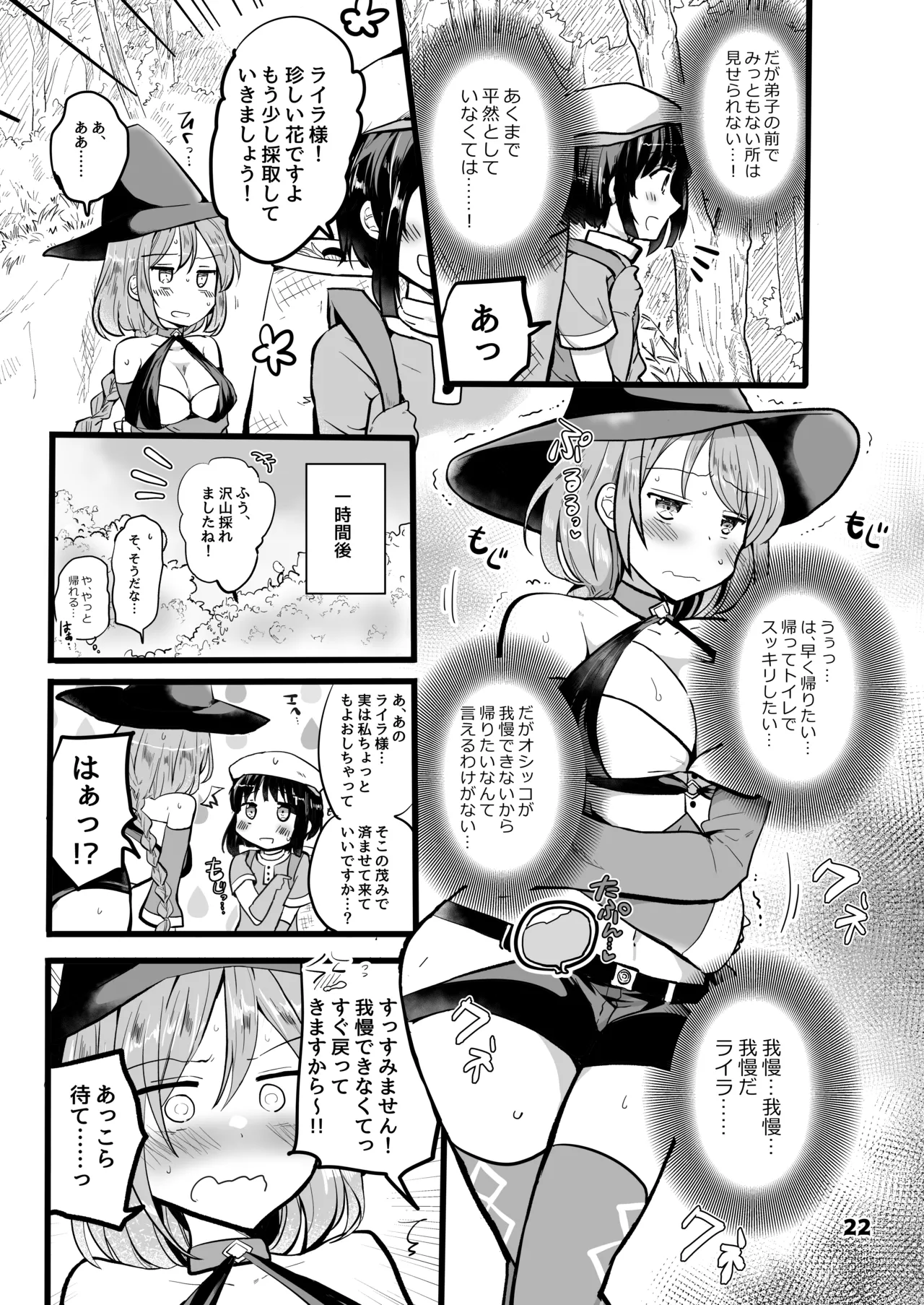 限界合尿 Page.22
