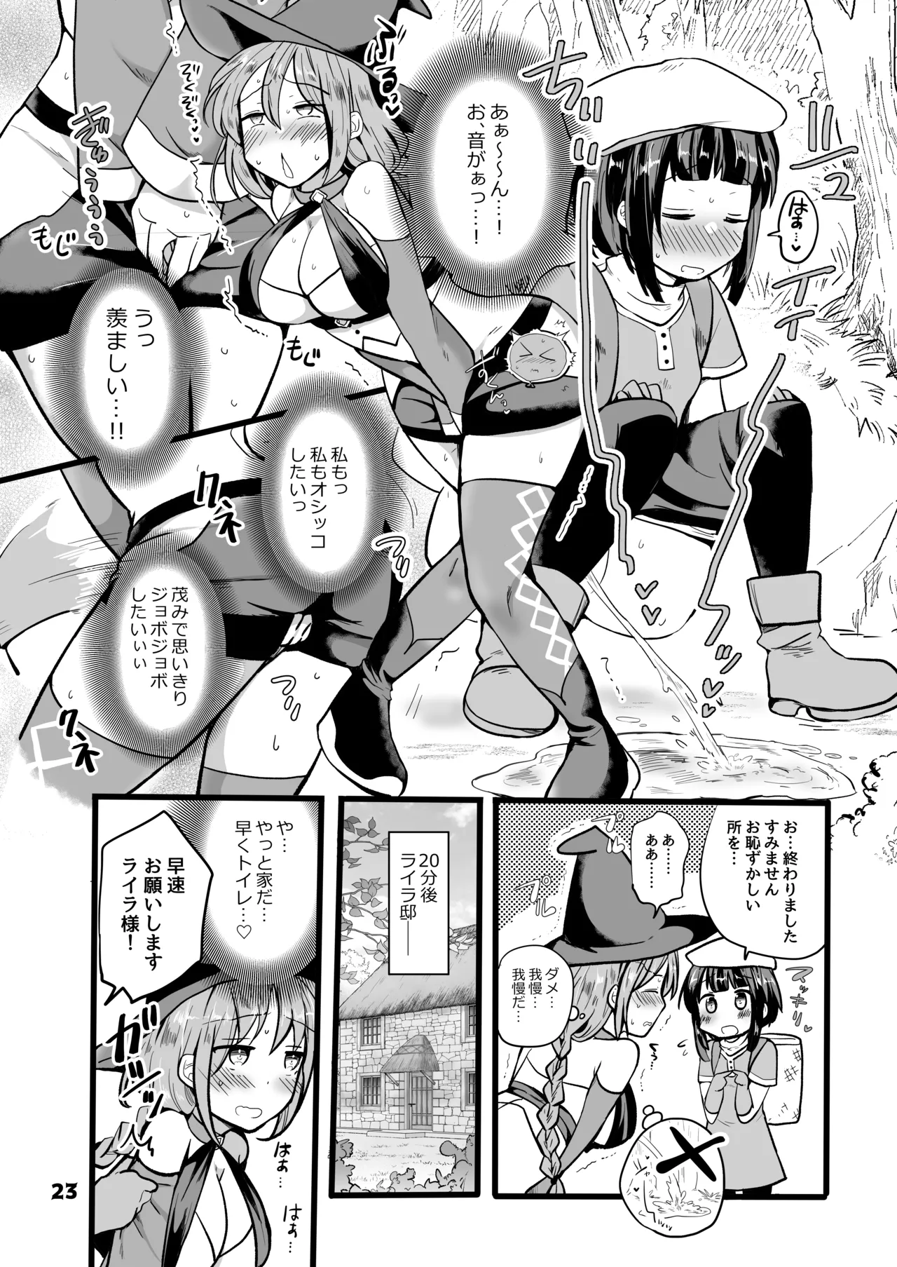 限界合尿 Page.23