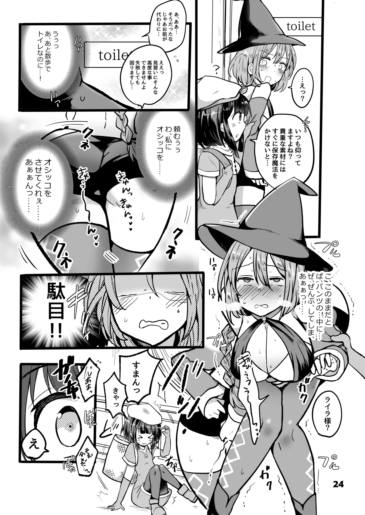 限界合尿 Page.24