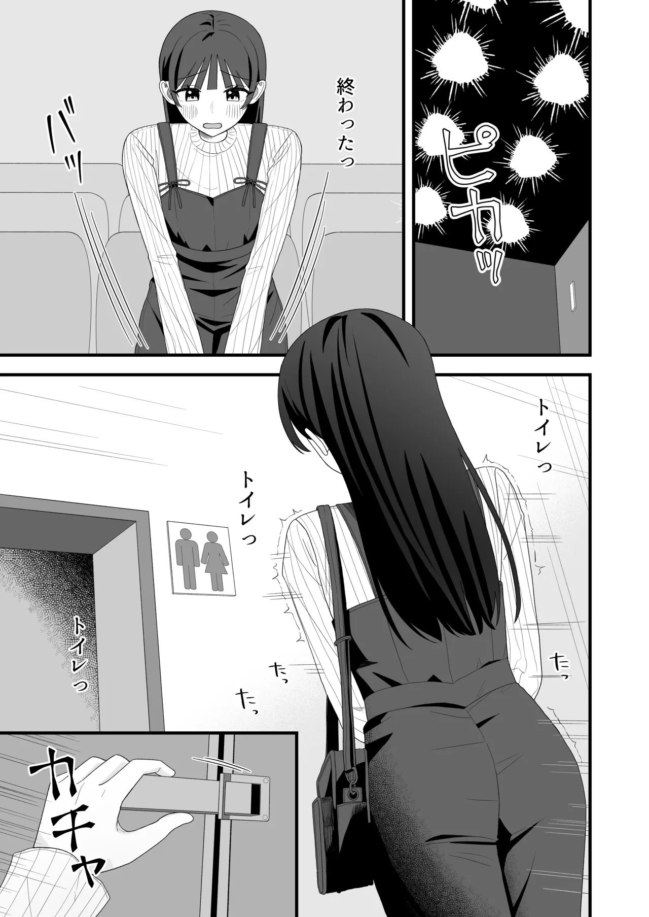 限界合尿 Page.29