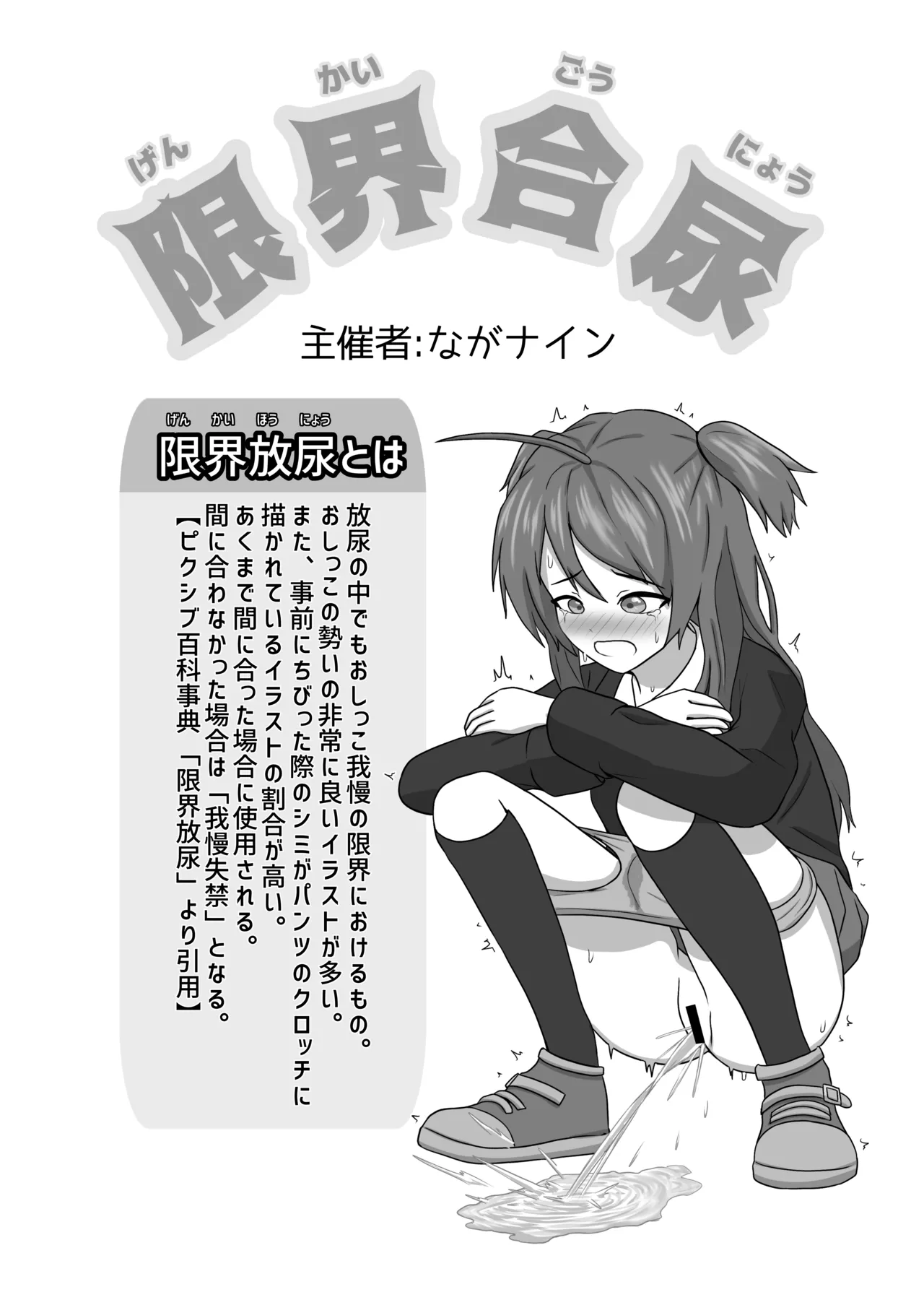 限界合尿 Page.3