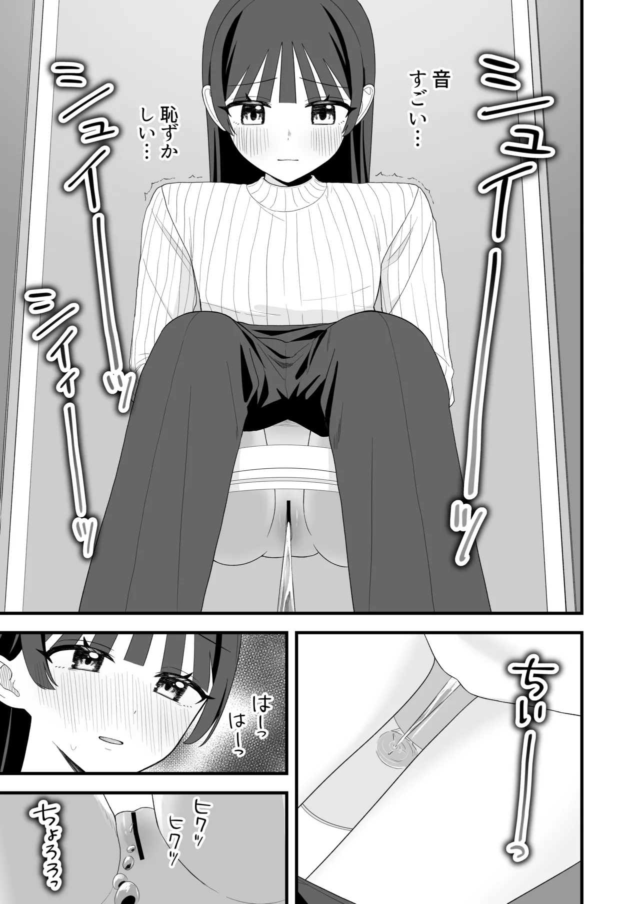 限界合尿 Page.33