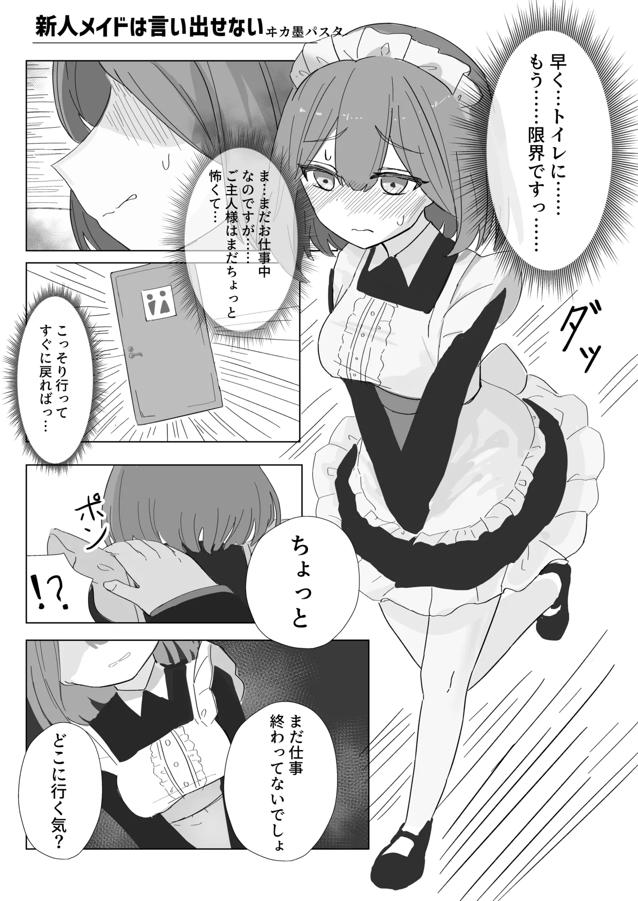 限界合尿 Page.35