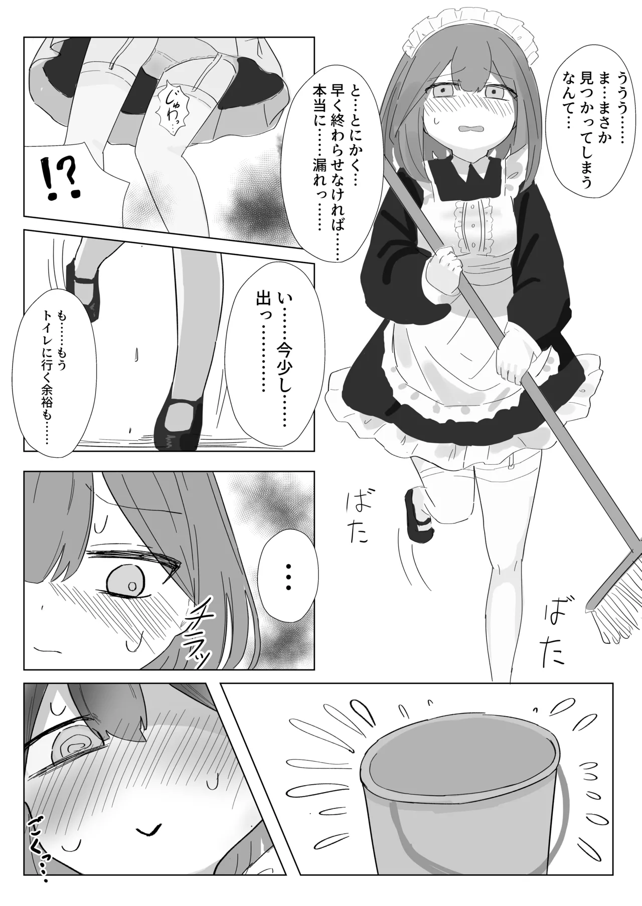 限界合尿 Page.36