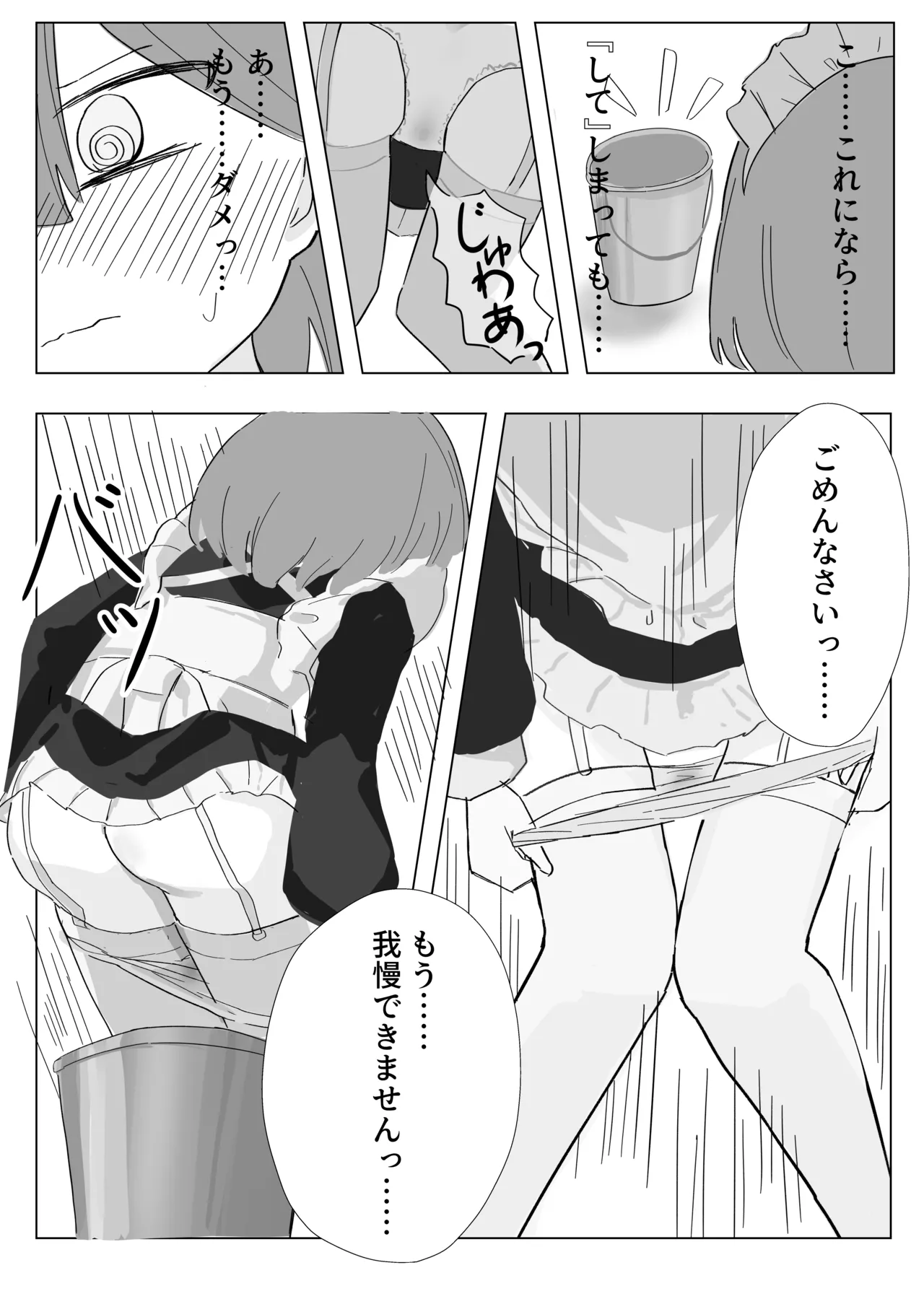 限界合尿 Page.37
