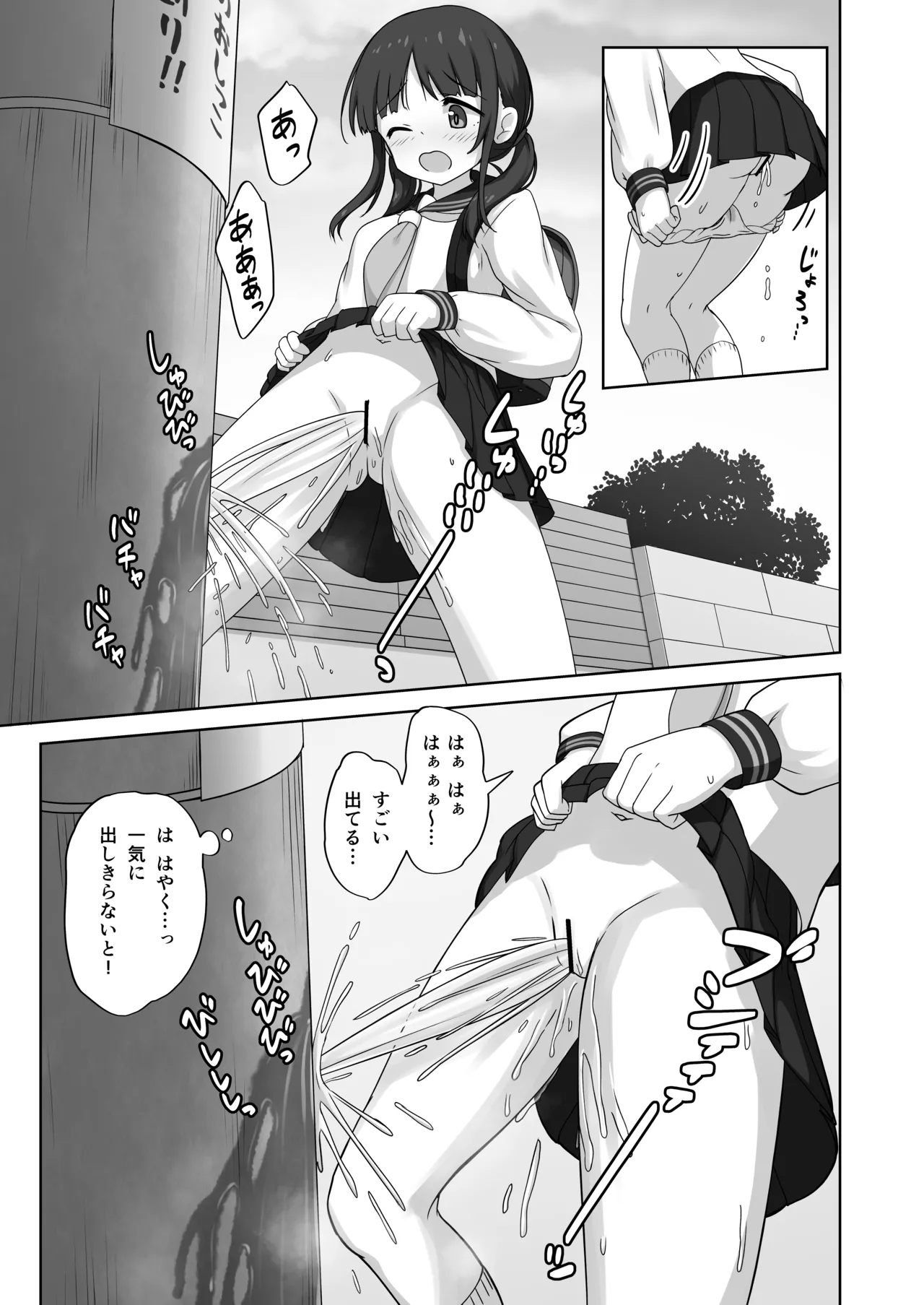 限界合尿 Page.43