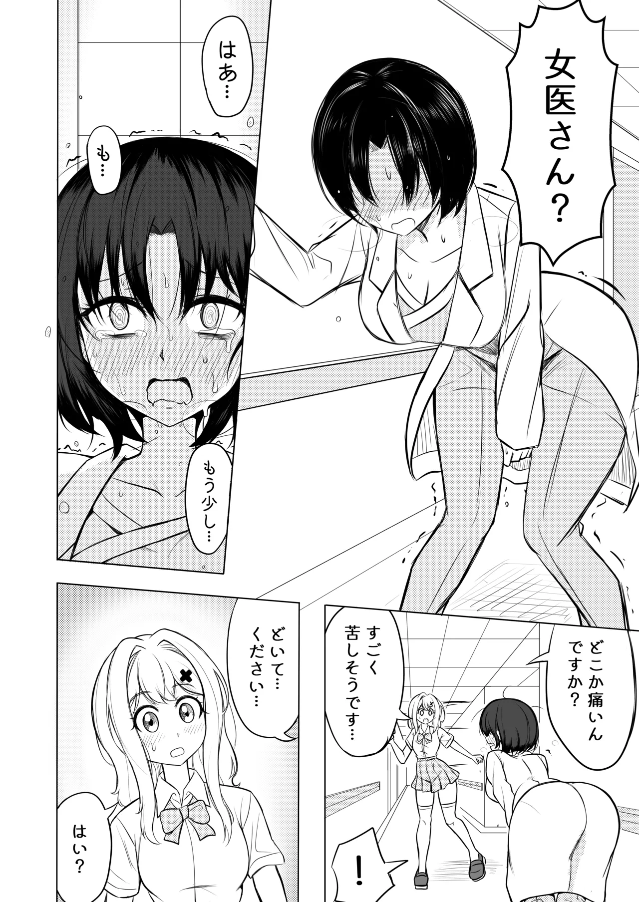 限界合尿 Page.46