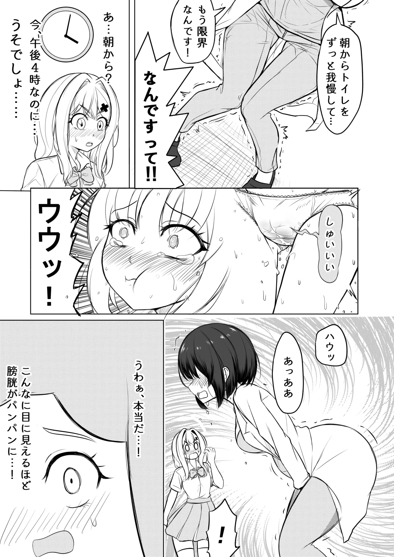 限界合尿 Page.47