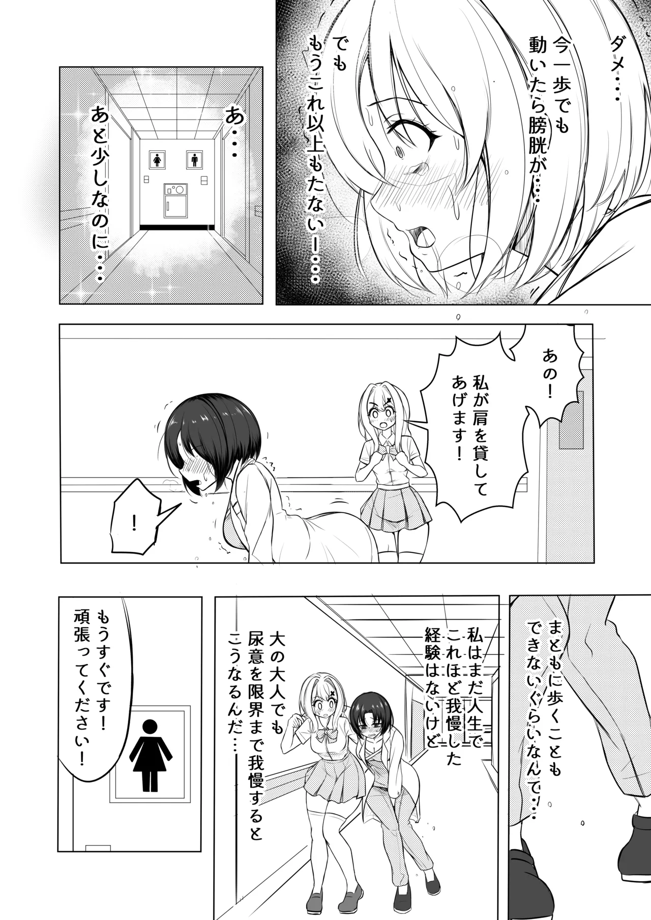 限界合尿 Page.48