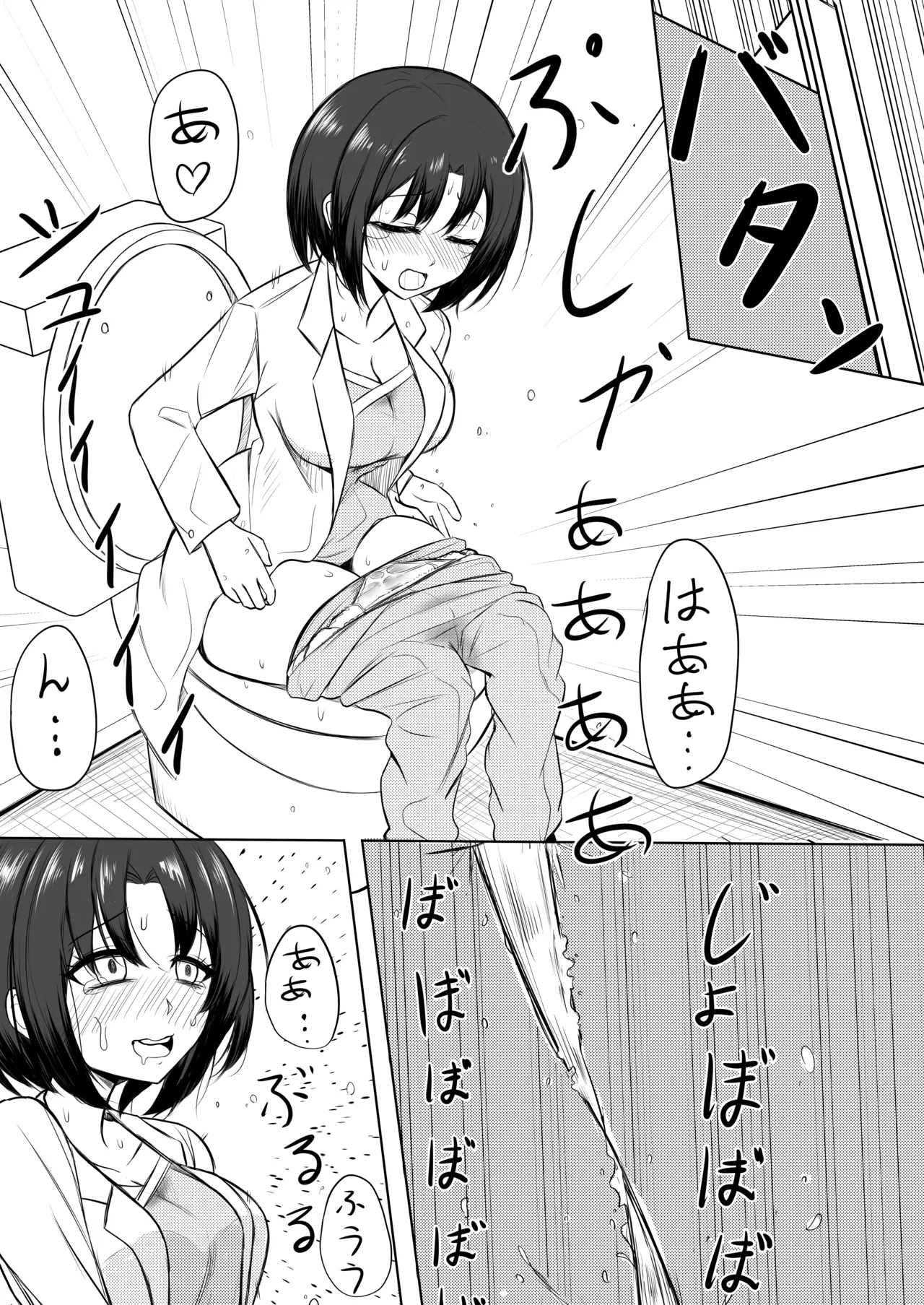 限界合尿 Page.49