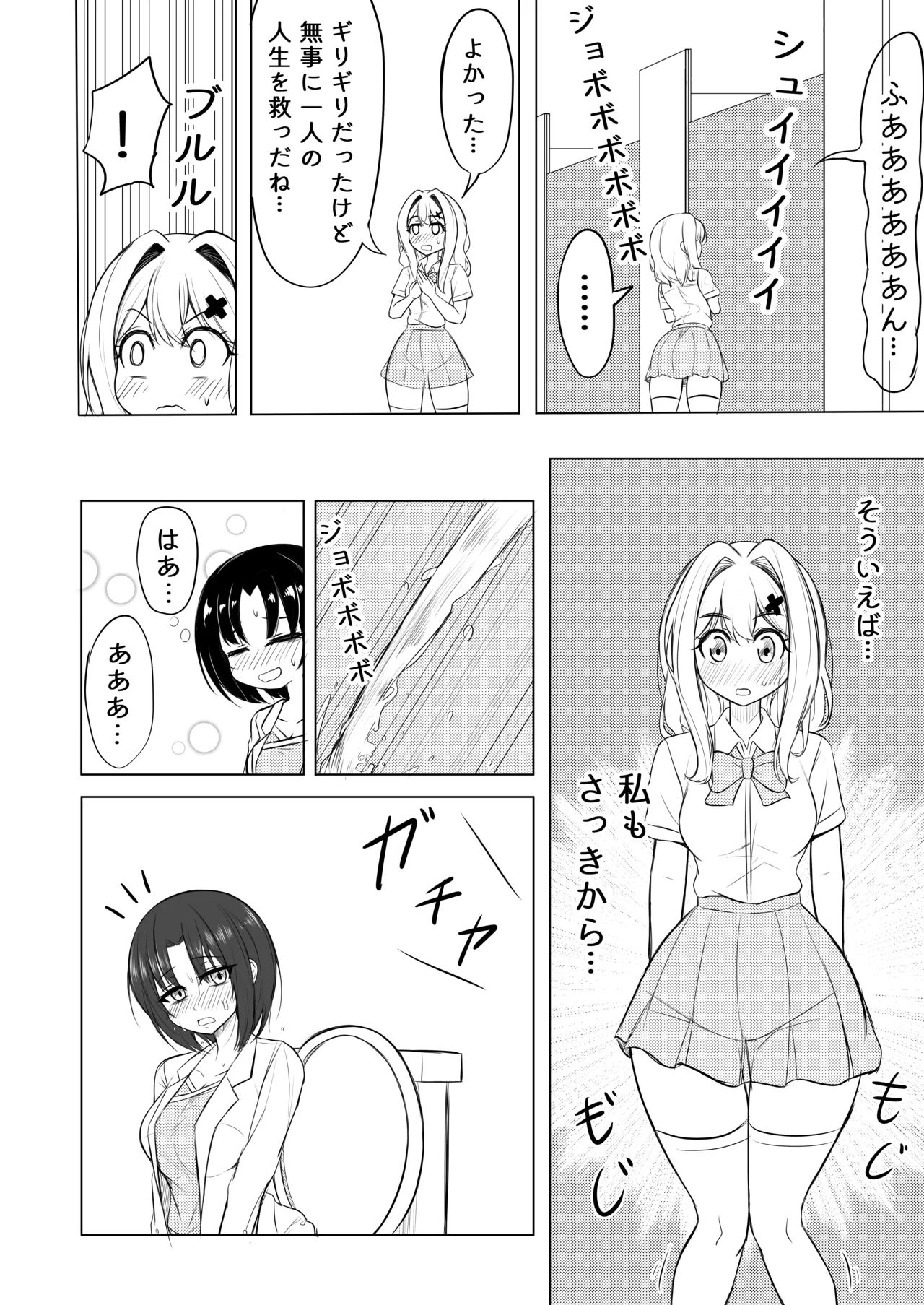 限界合尿 Page.50