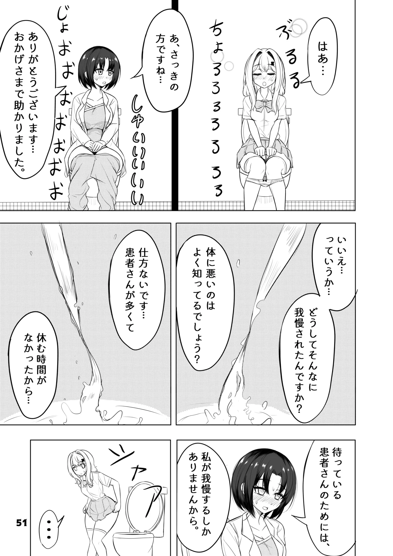 限界合尿 Page.51