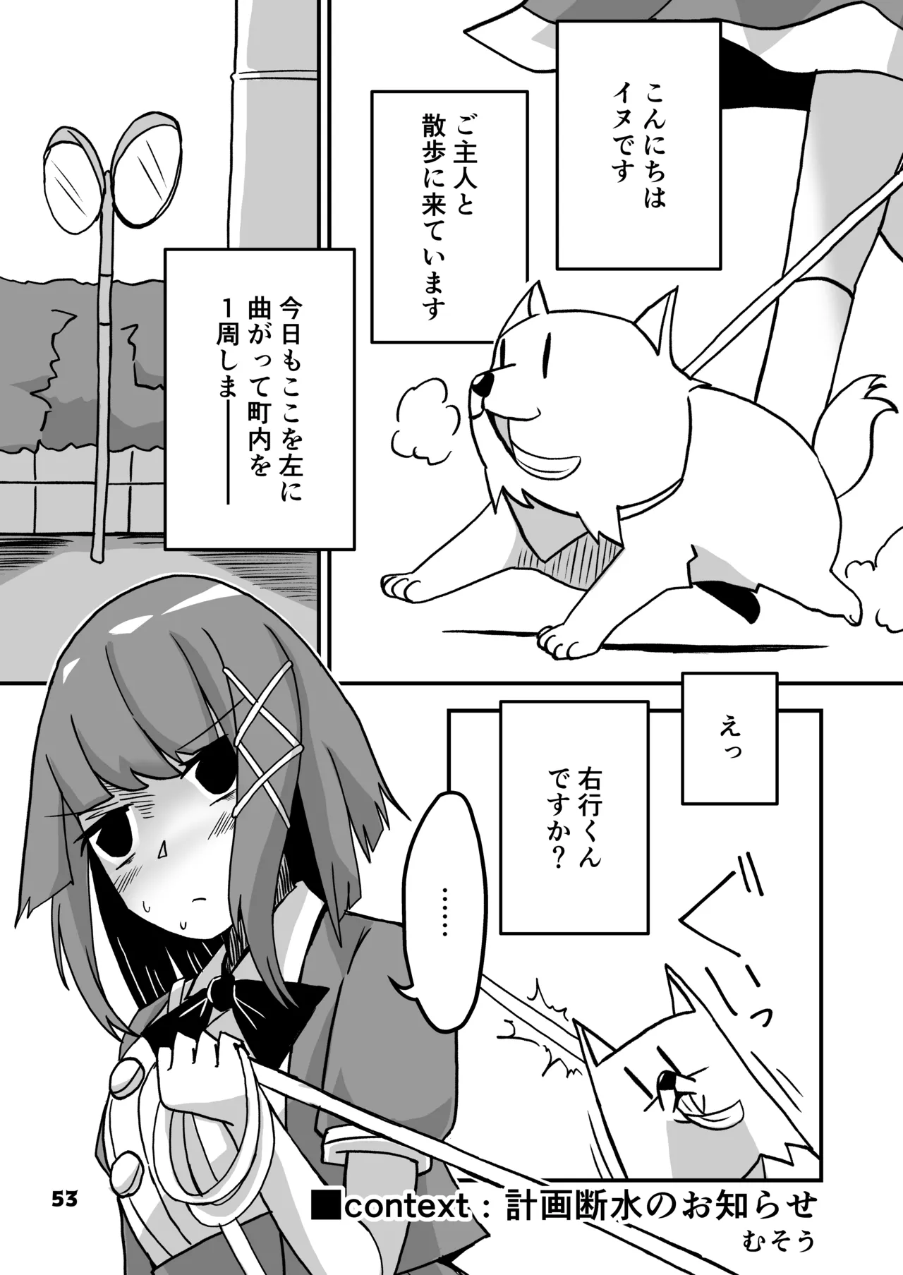 限界合尿 Page.53