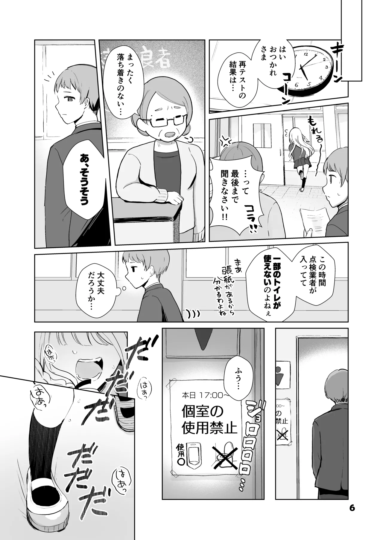 限界合尿 Page.6