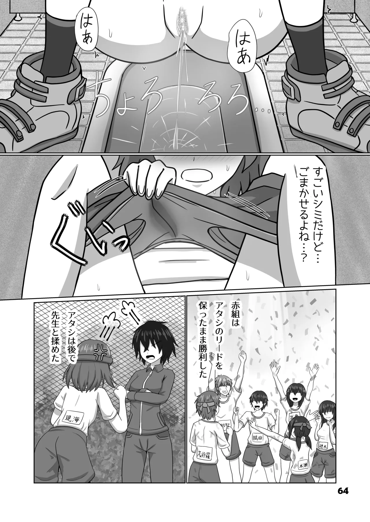 限界合尿 Page.64