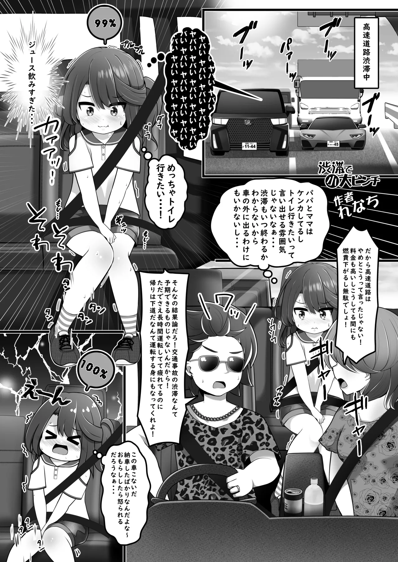 限界合尿 Page.68