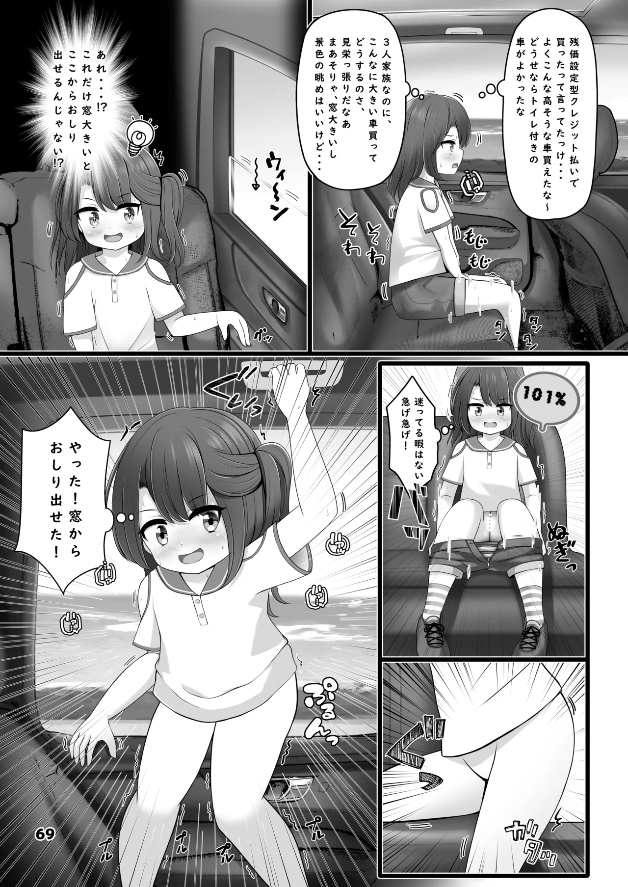 限界合尿 Page.69