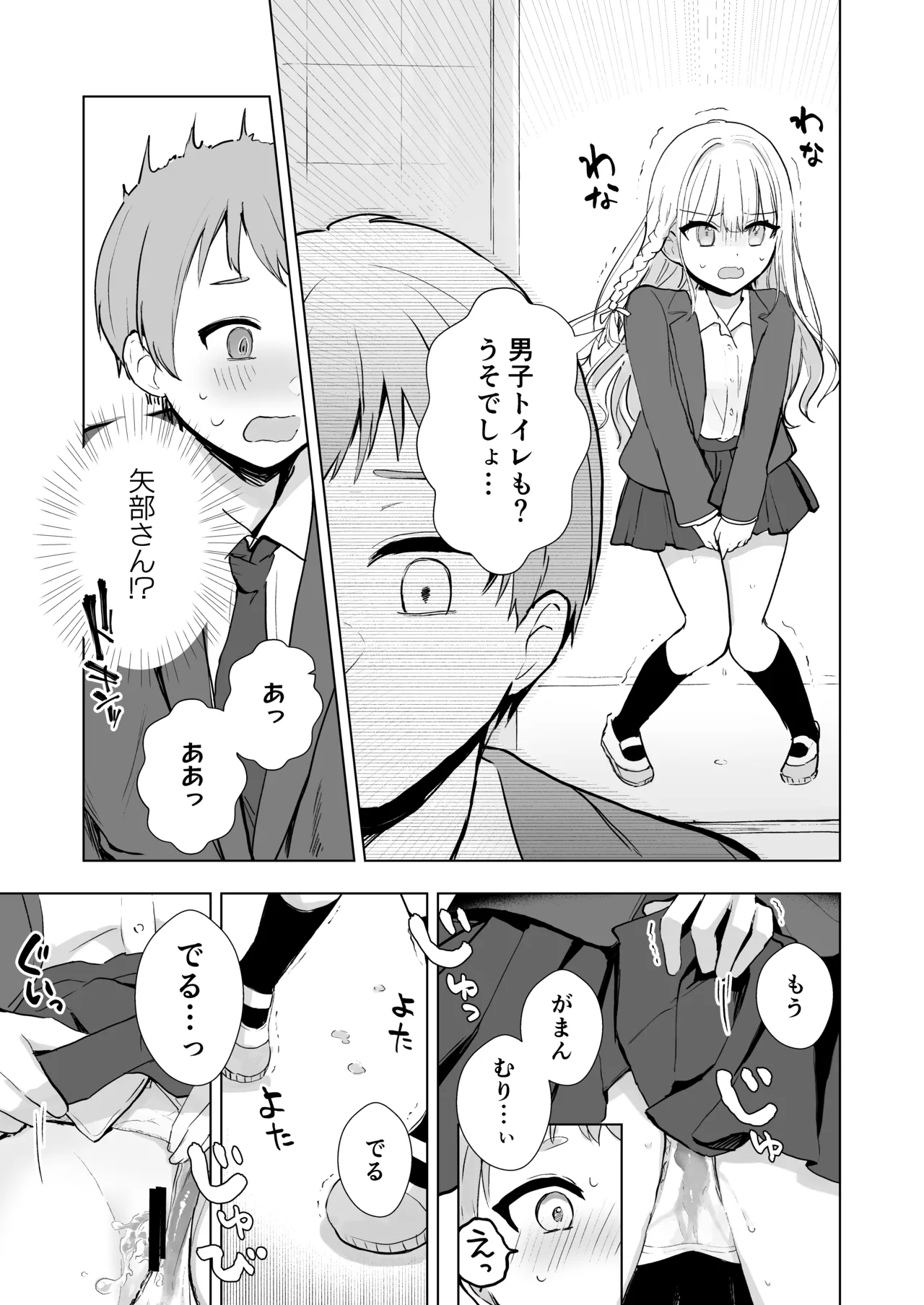 限界合尿 Page.7