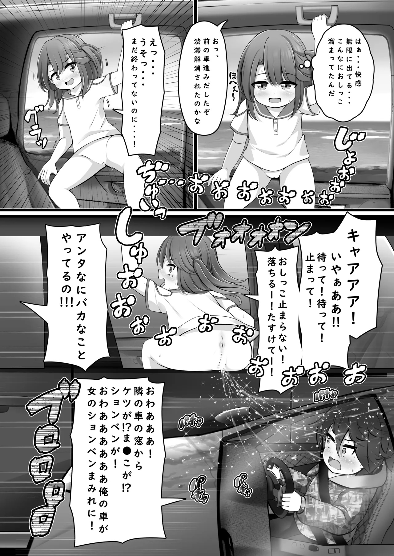 限界合尿 Page.71