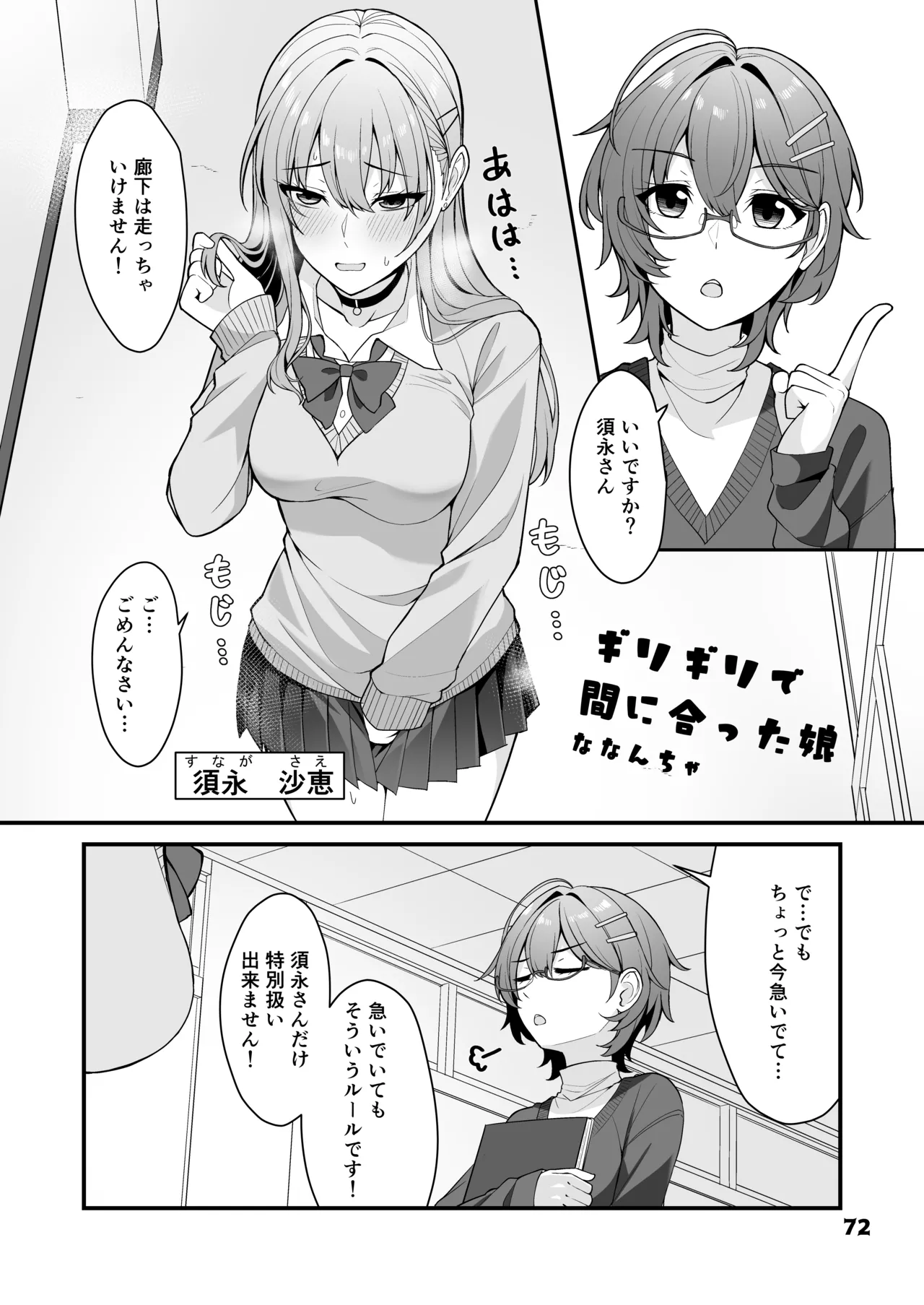 限界合尿 Page.72