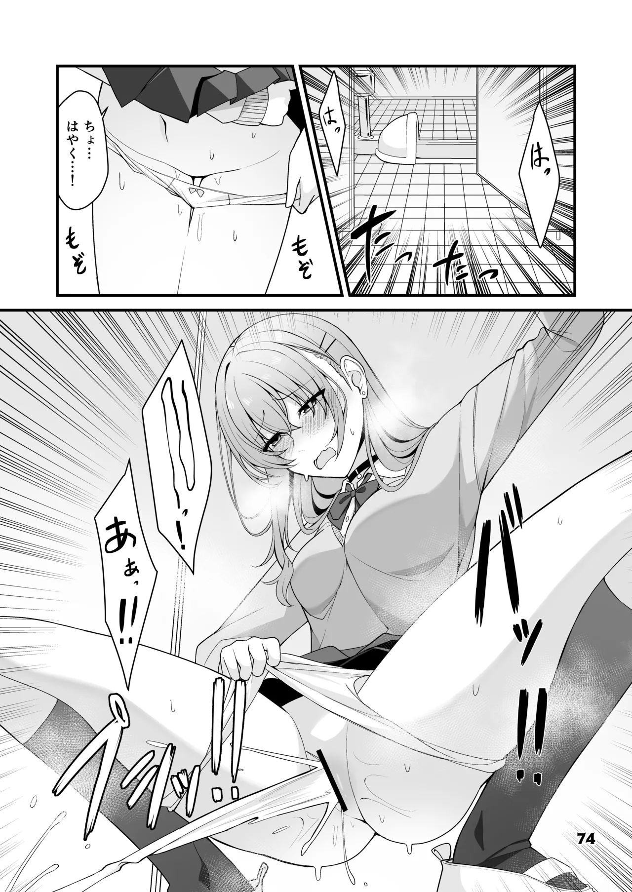 限界合尿 Page.74