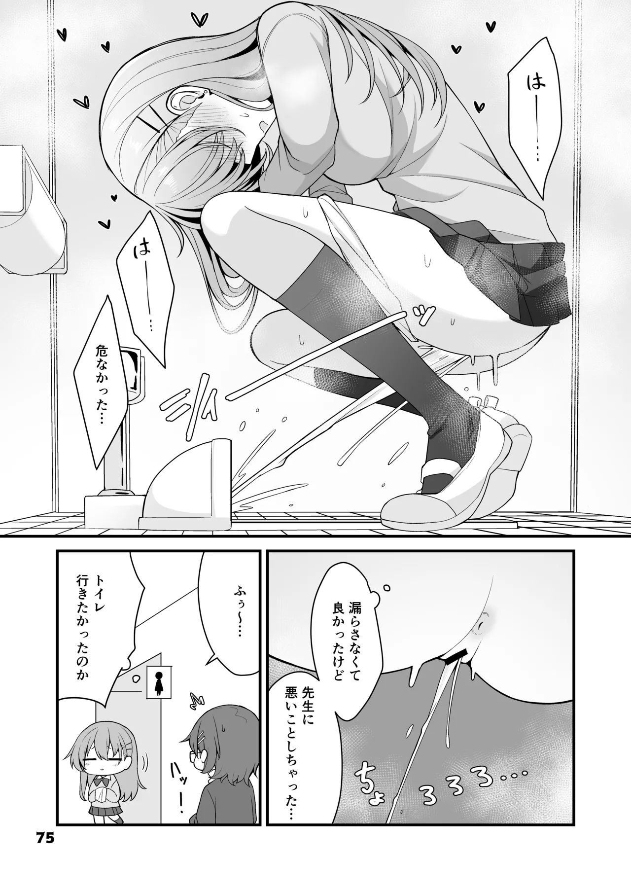 限界合尿 Page.75