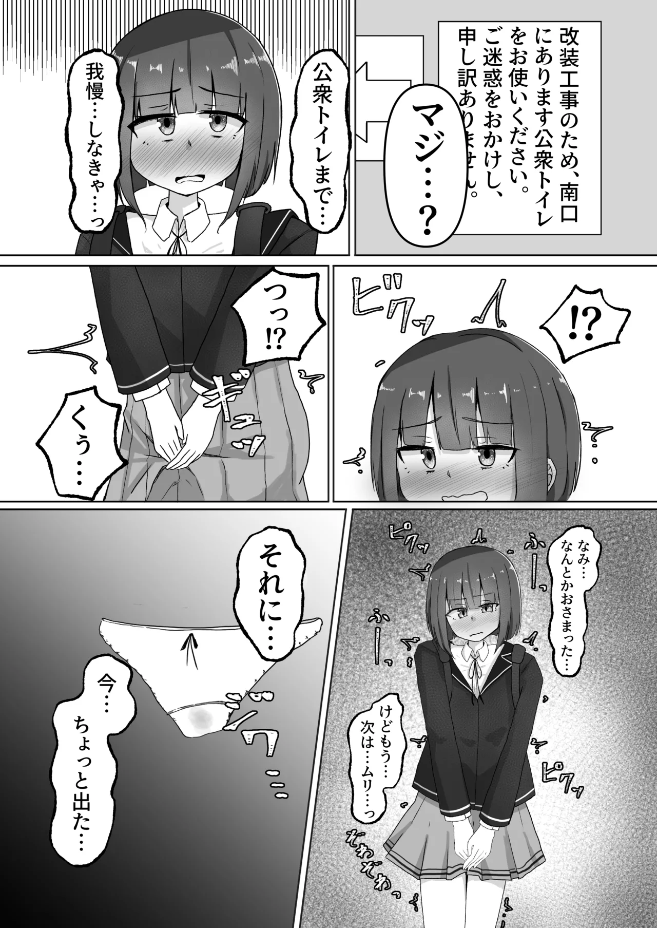限界合尿 Page.77