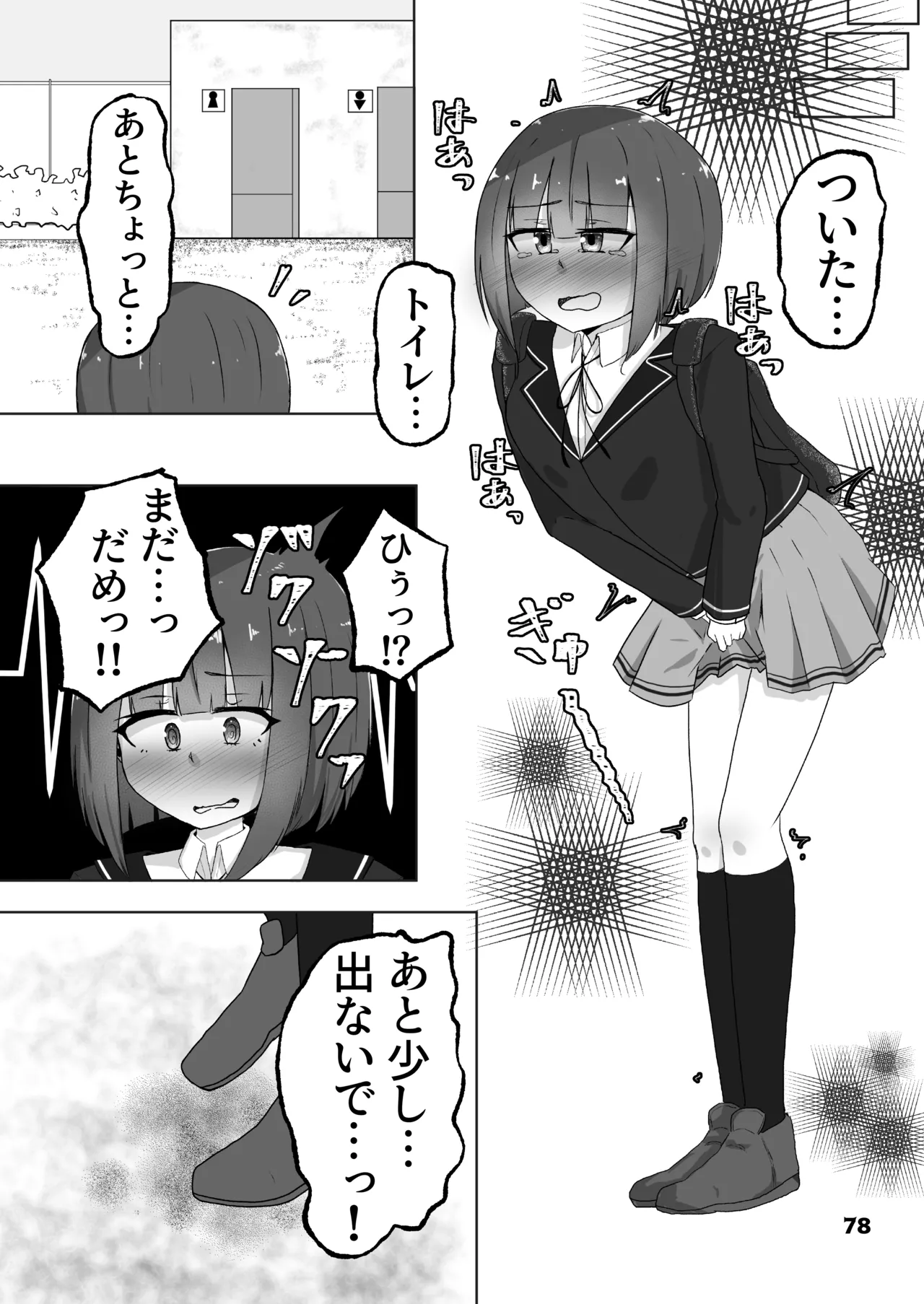 限界合尿 Page.78