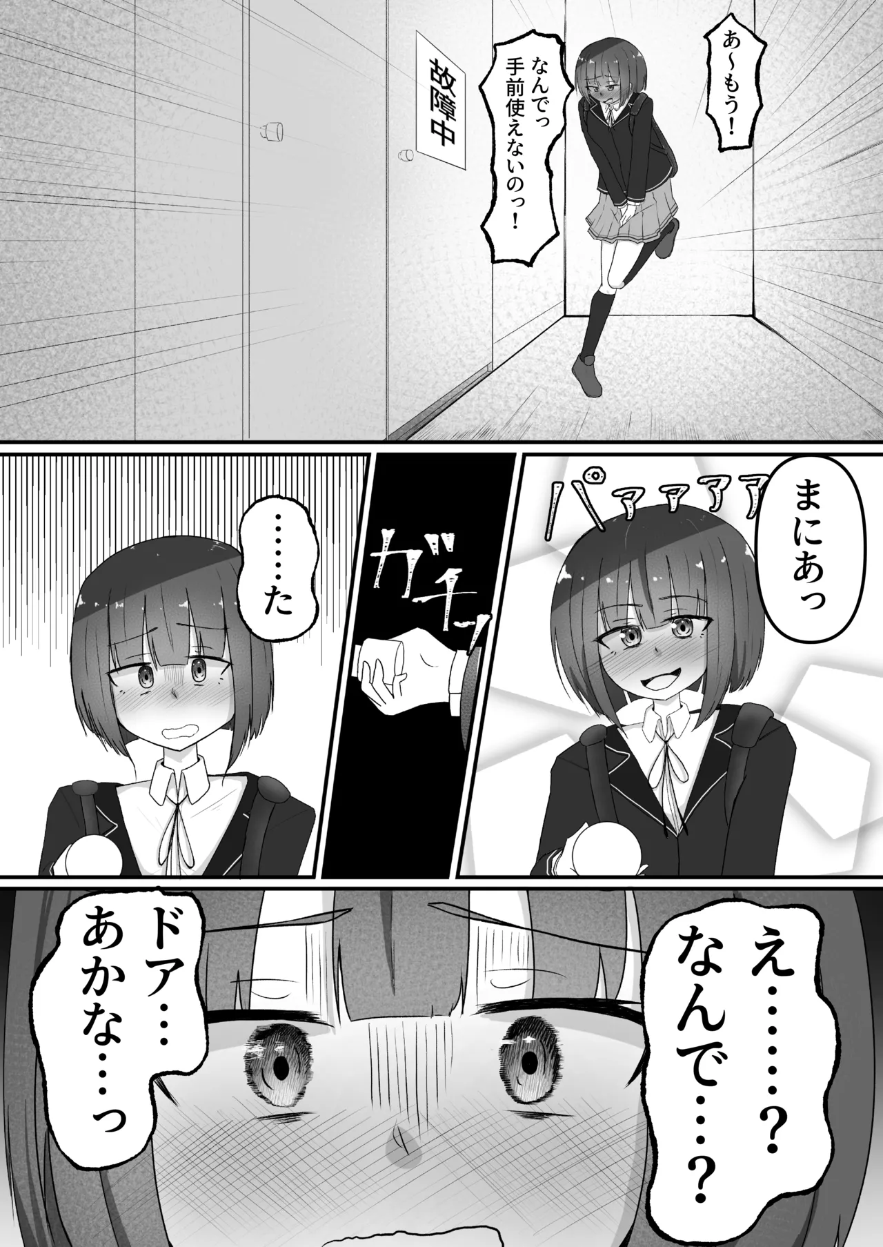 限界合尿 Page.79