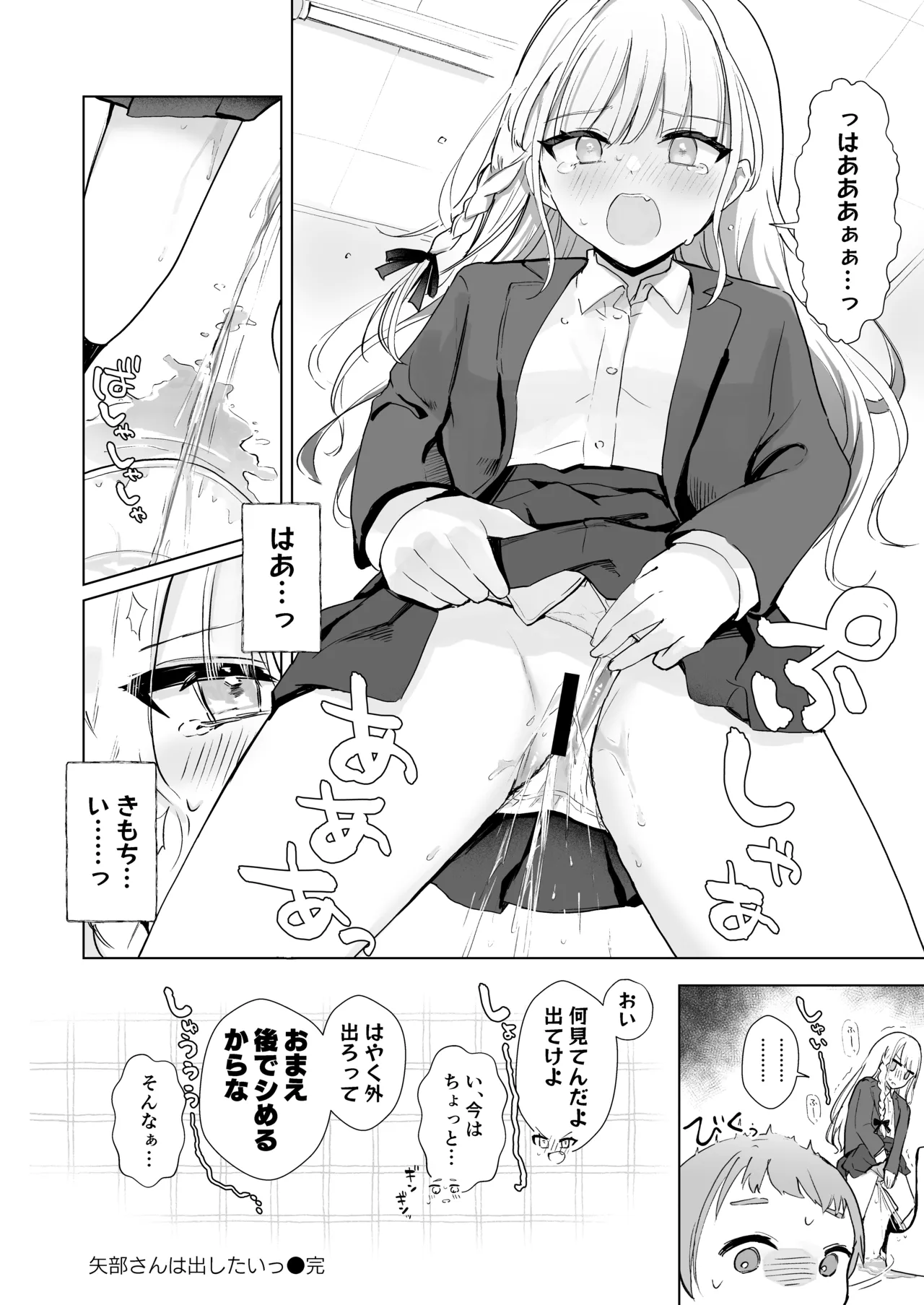 限界合尿 Page.8