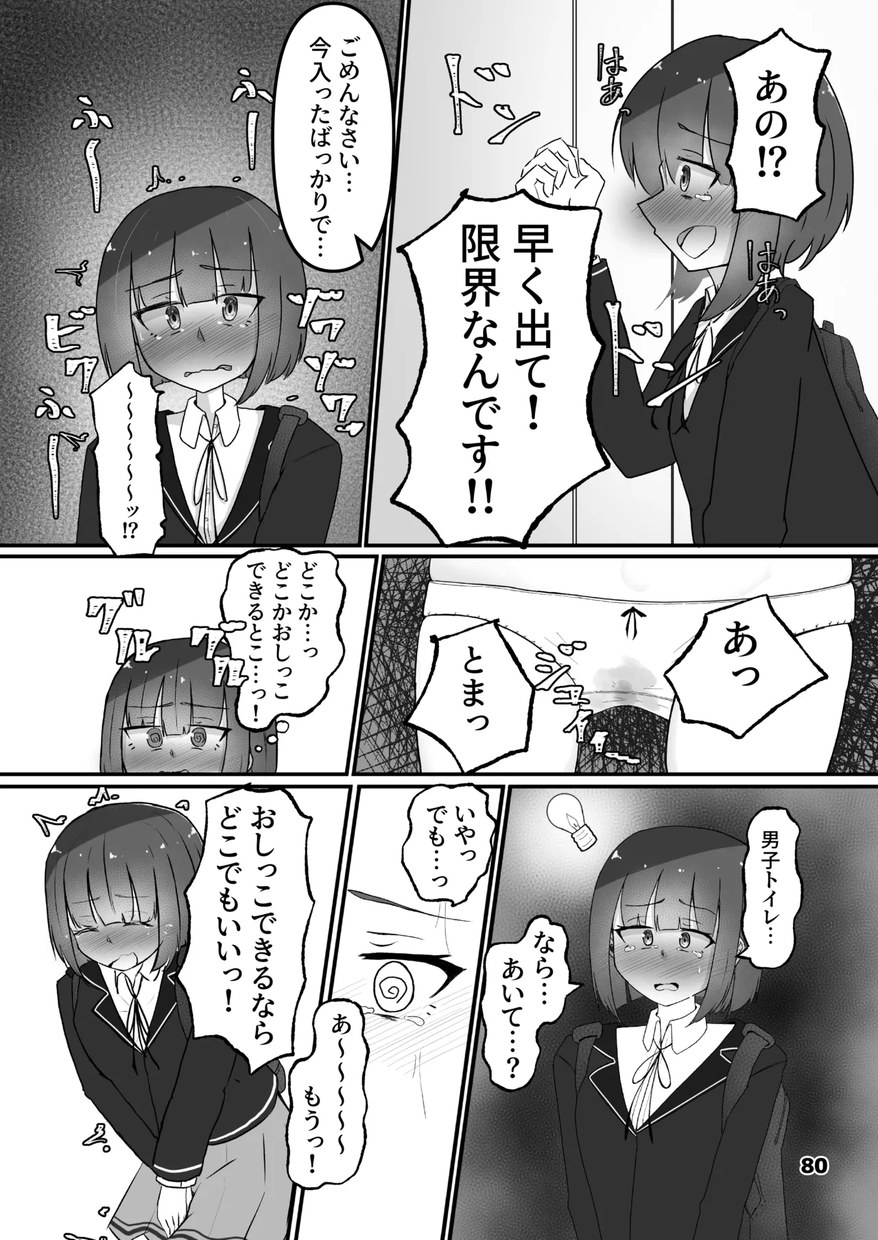 限界合尿 Page.80