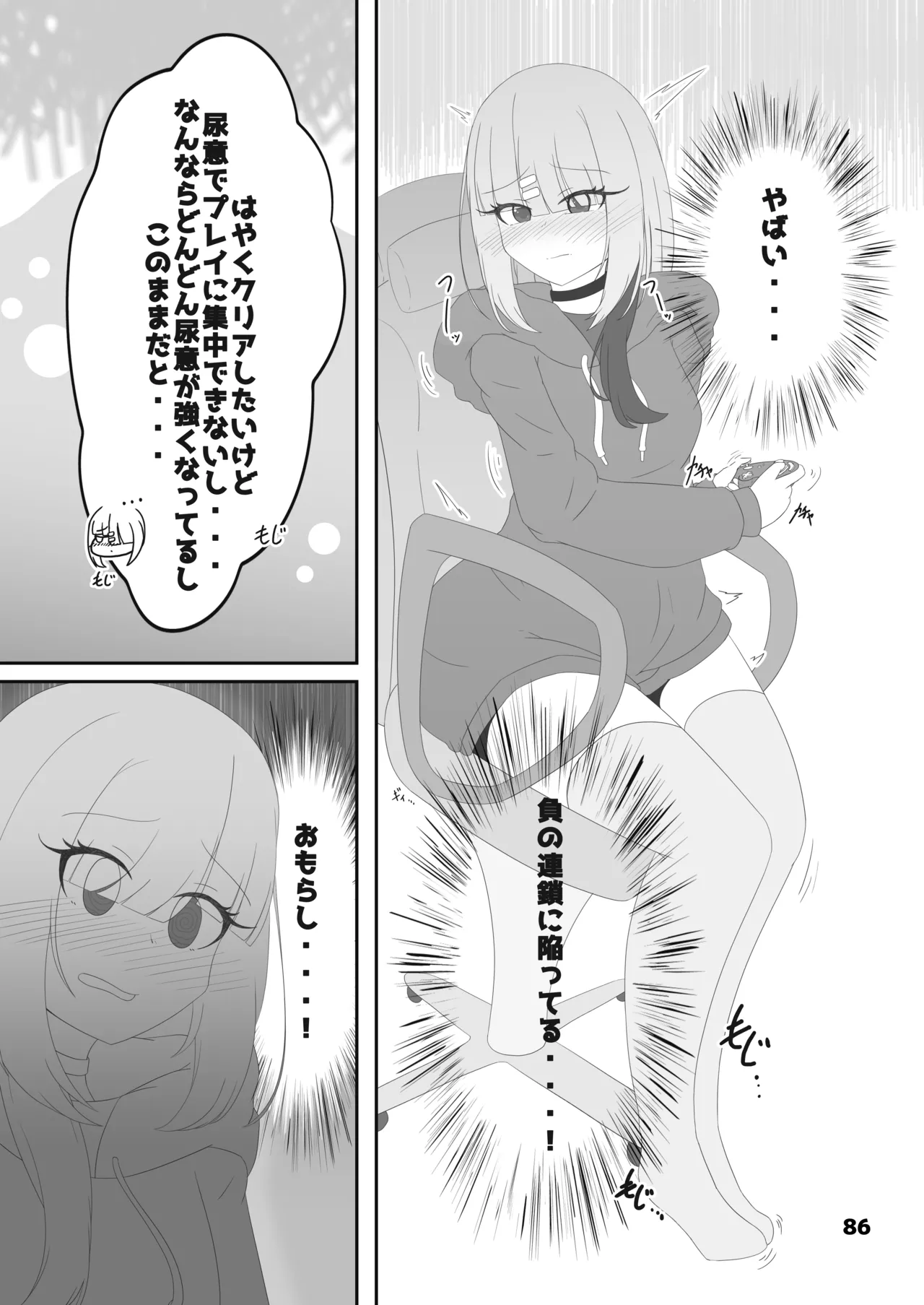限界合尿 Page.86