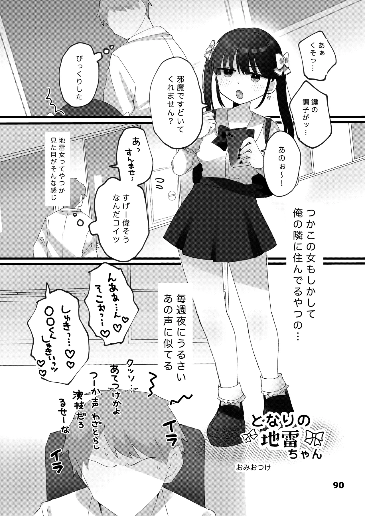 限界合尿 Page.90