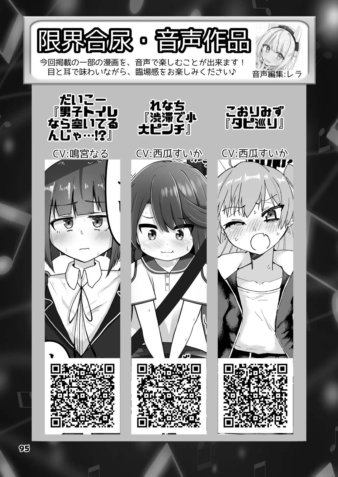 限界合尿 Page.95