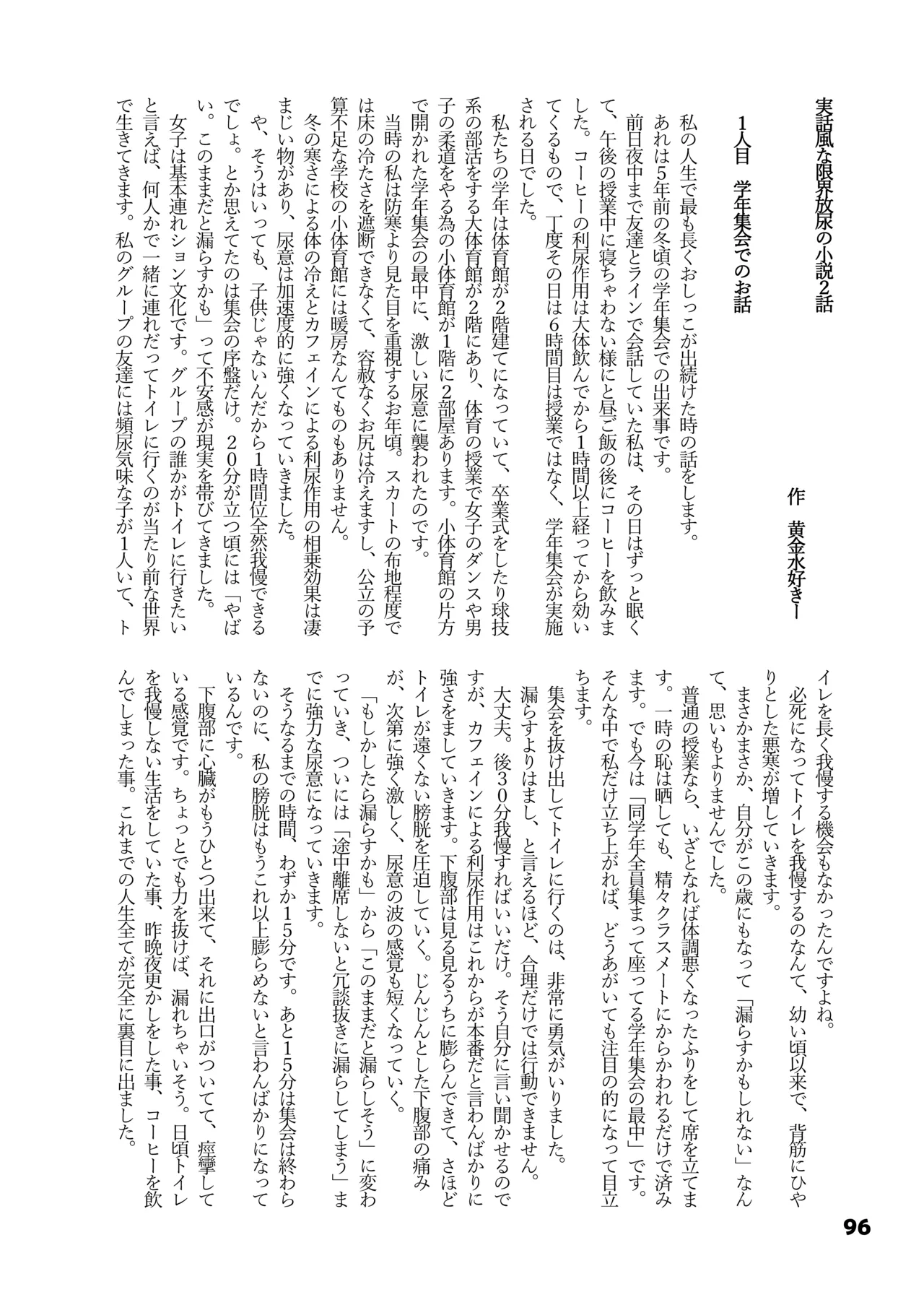 限界合尿 Page.96