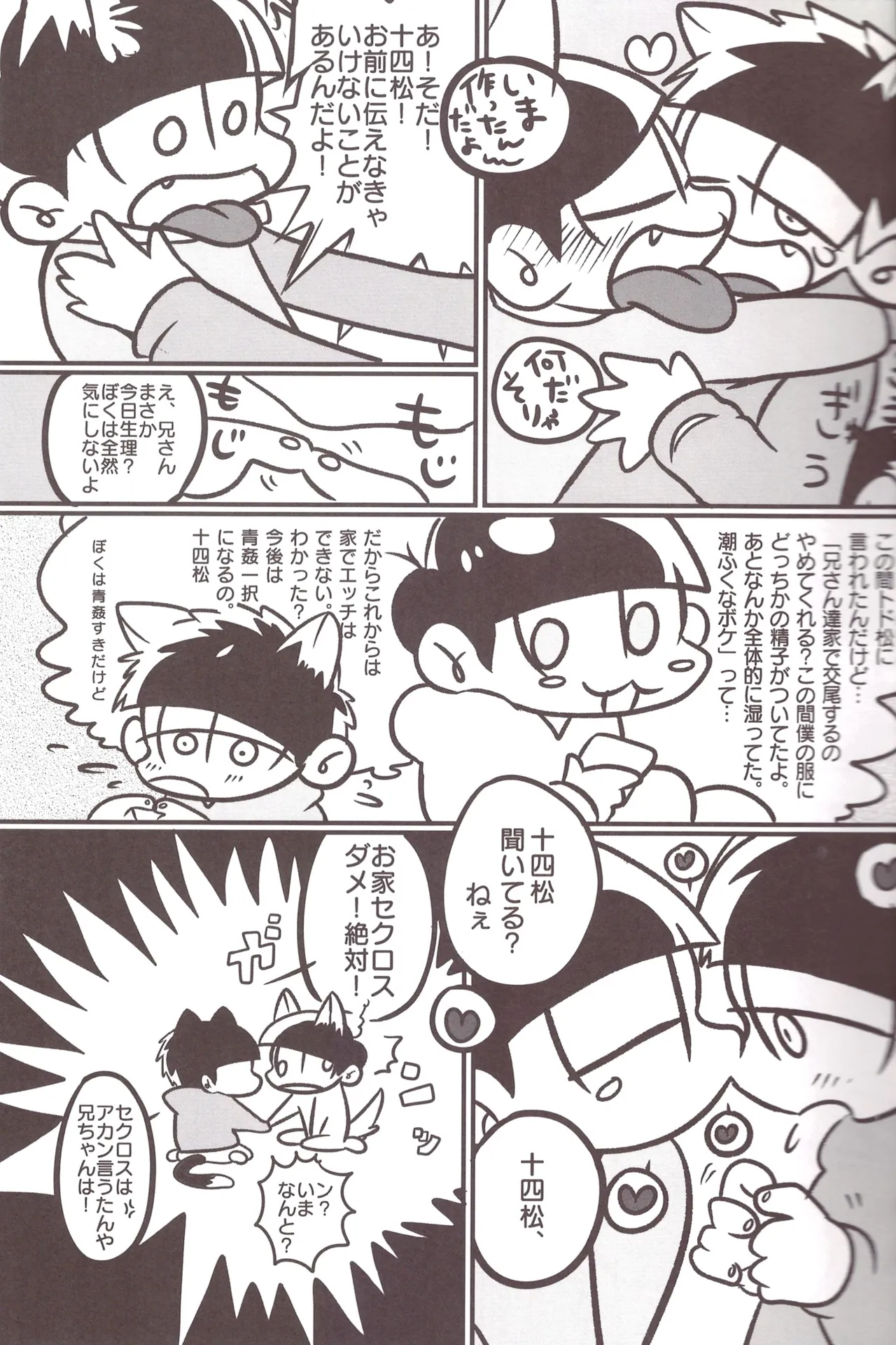 Borrow your ass! – Osomatsu-San dj Page.15