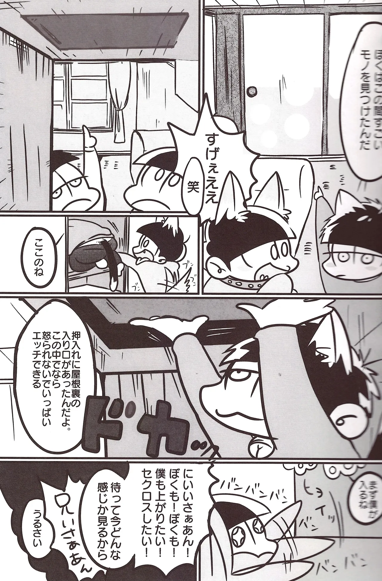 Borrow your ass! – Osomatsu-San dj Page.17