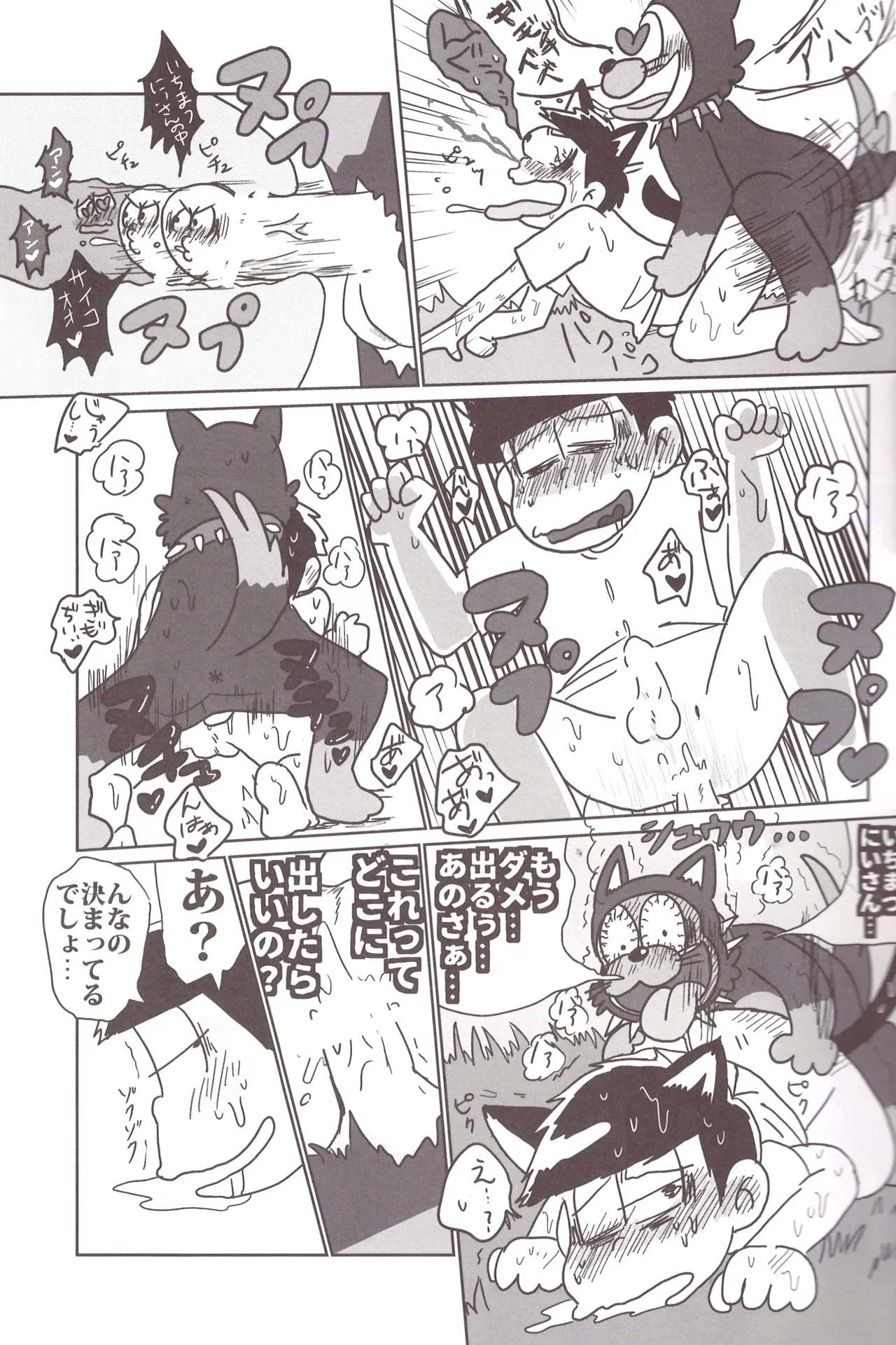 Borrow your ass! – Osomatsu-San dj Page.7