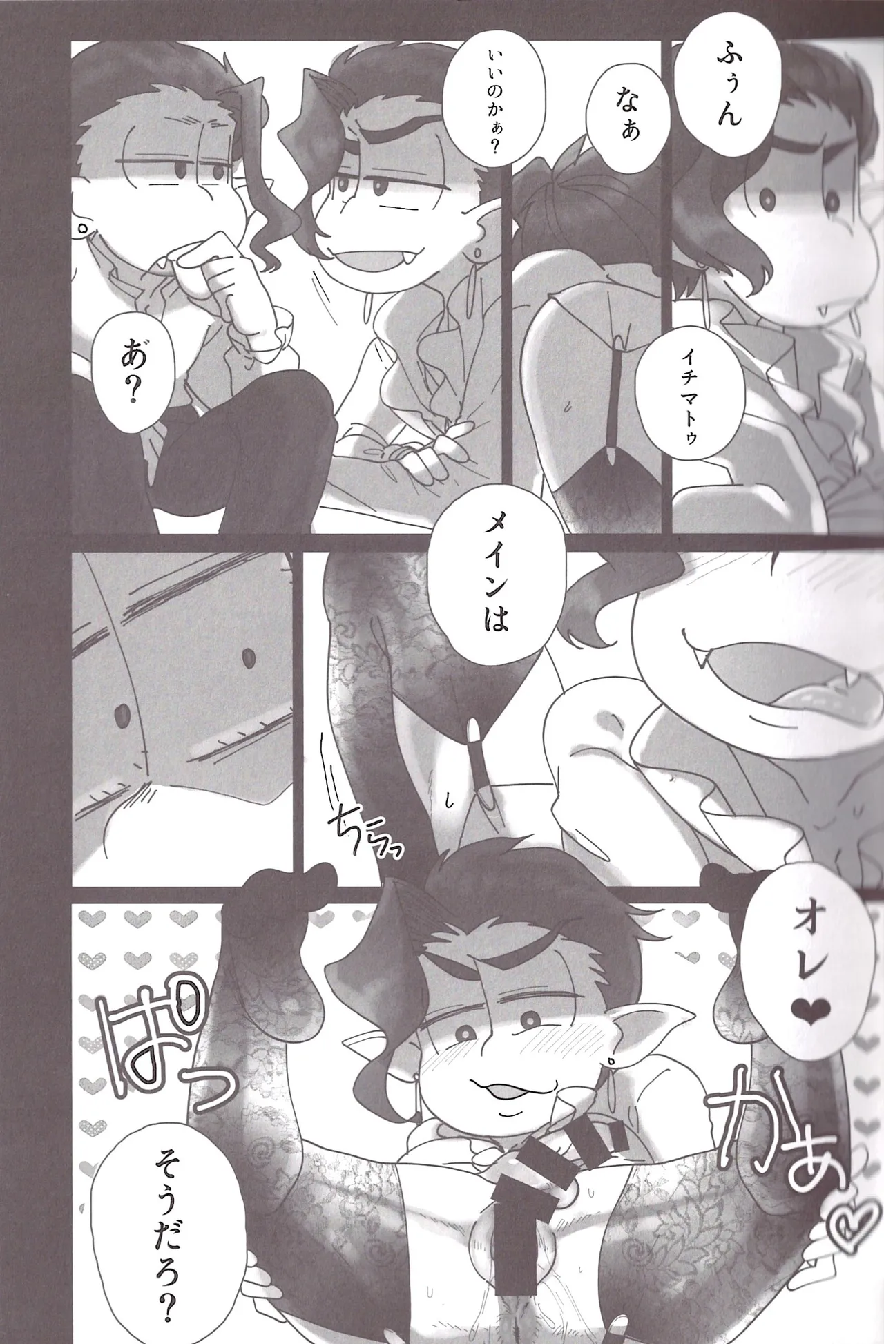 Aberrant Sexual Propensity – Osomatsu-San dj Page.26