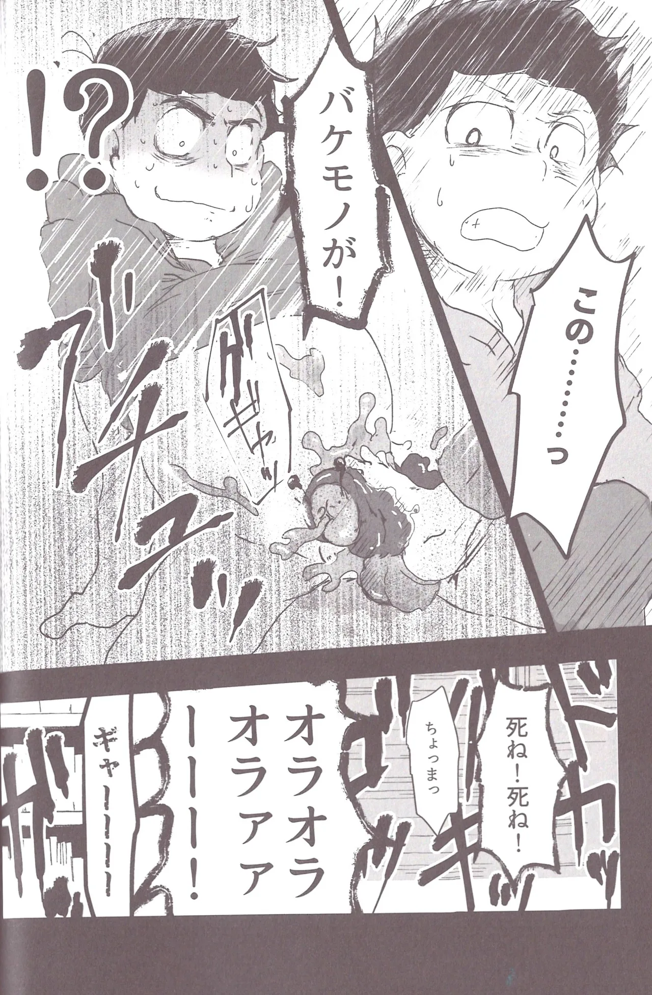 Aberrant Sexual Propensity – Osomatsu-San dj Page.61