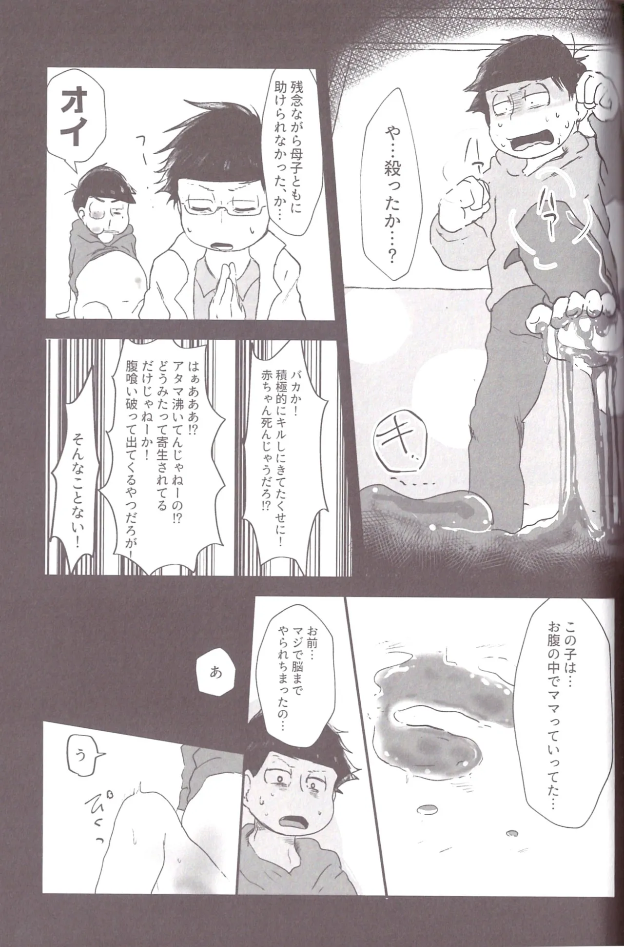 Aberrant Sexual Propensity – Osomatsu-San dj Page.62