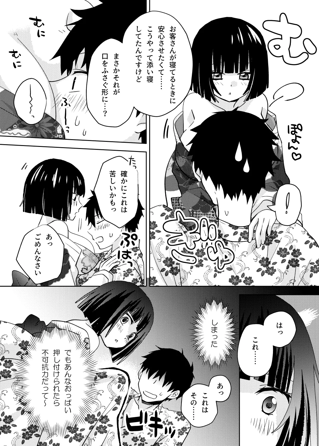 座敷童子はかわいいだけじゃダメなんです! Page.11