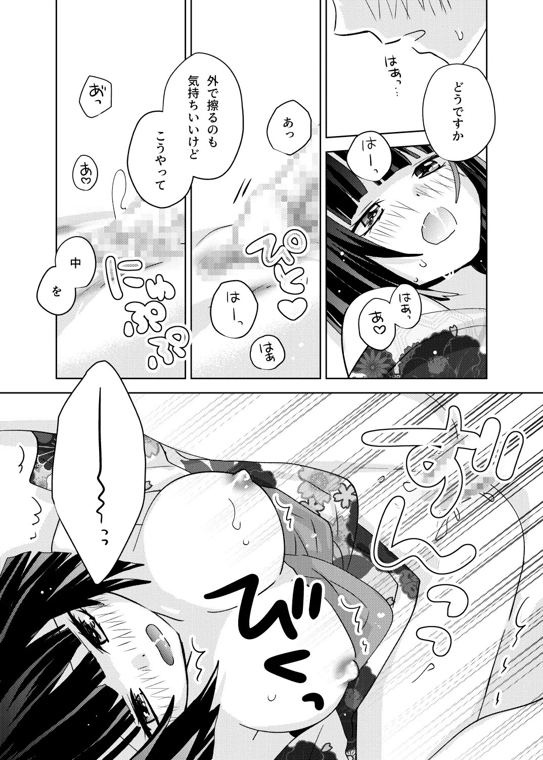 座敷童子はかわいいだけじゃダメなんです! Page.22