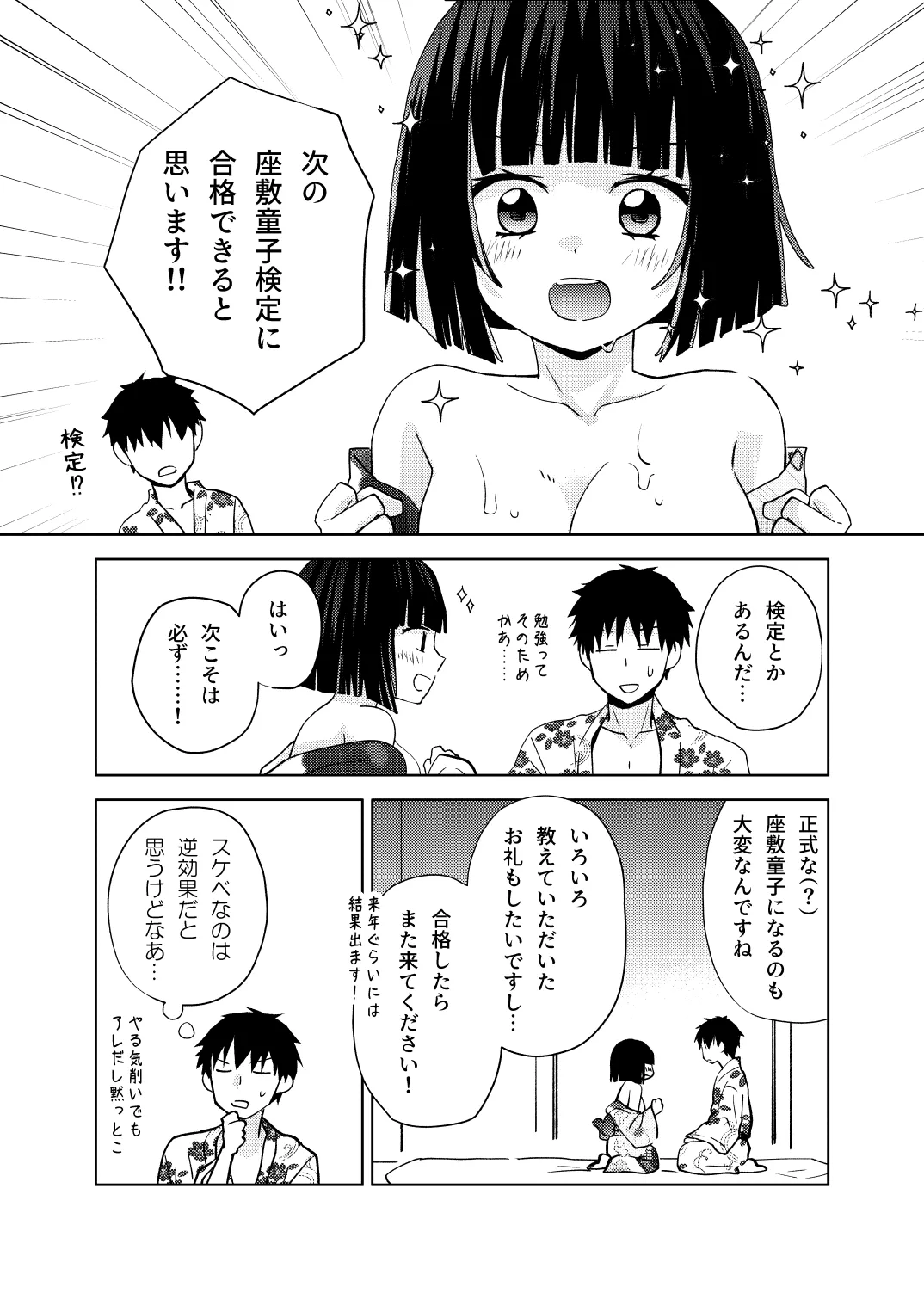 座敷童子はかわいいだけじゃダメなんです! Page.27