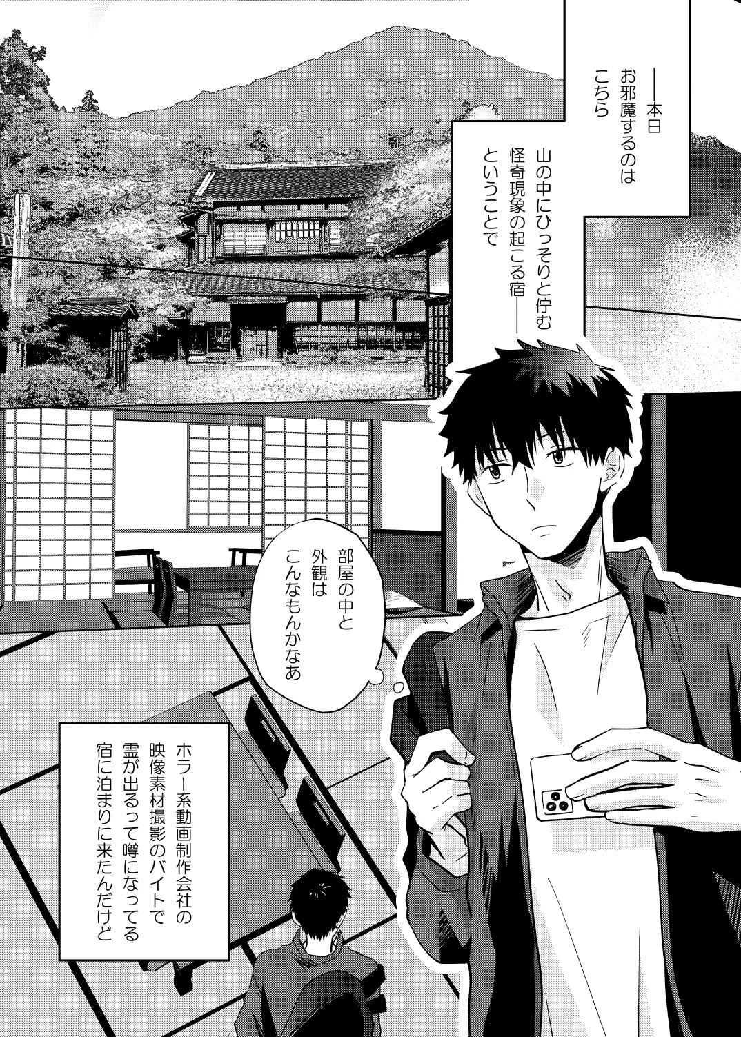 座敷童子はかわいいだけじゃダメなんです! Page.3