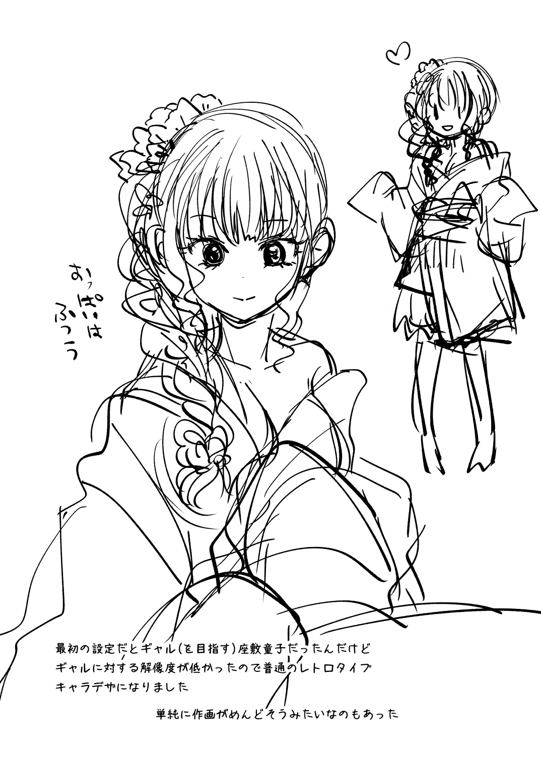 座敷童子はかわいいだけじゃダメなんです! Page.31