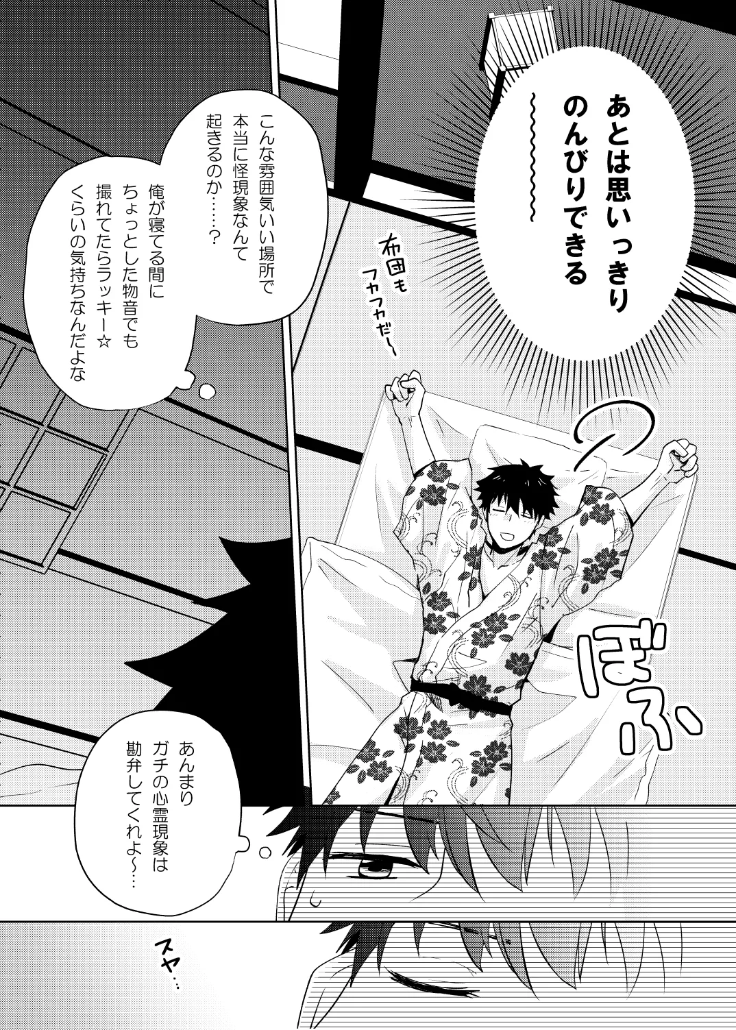 座敷童子はかわいいだけじゃダメなんです! Page.5